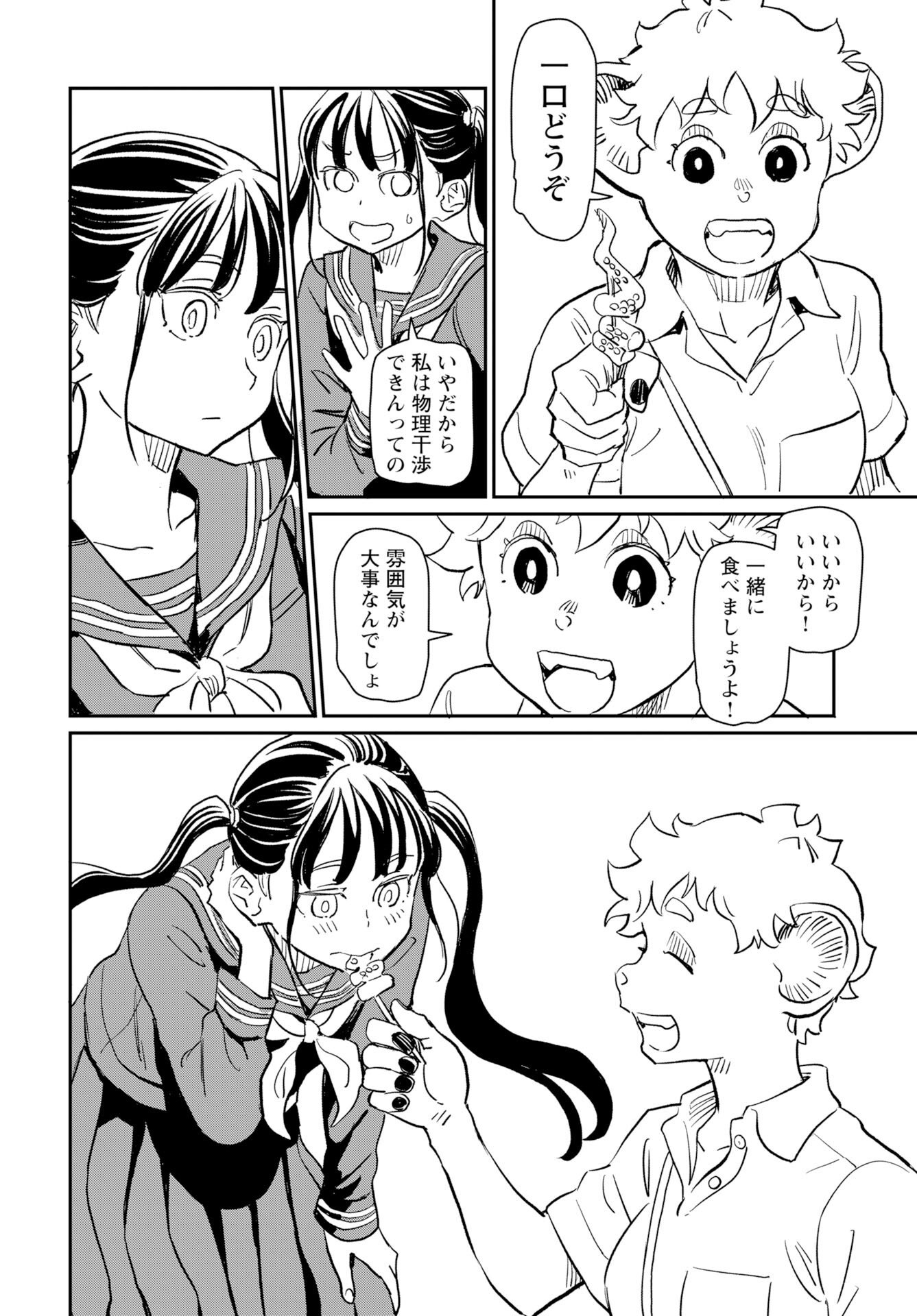 Mujina and Misaki Chapter 11 page 14 - nihonkuni.com