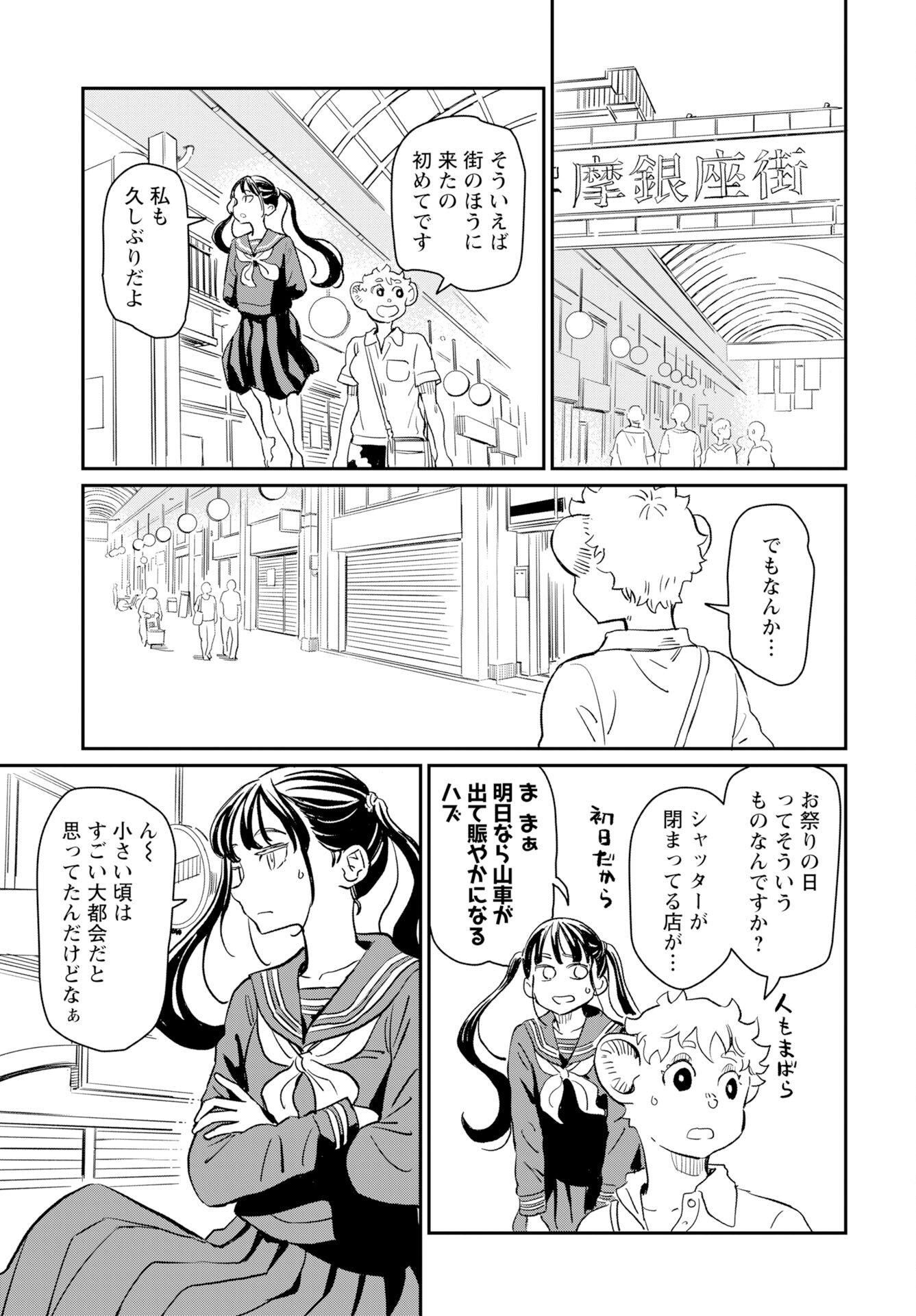 Mujina and Misaki Chapter 11 page 15 - nihonkuni.com