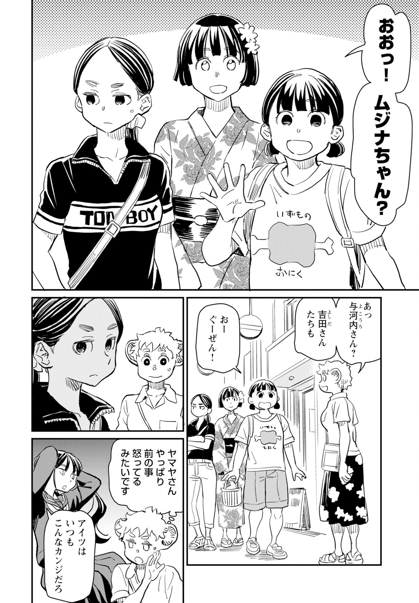 Mujina and Misaki Chapter 11 page 16 - nihonkuni.com