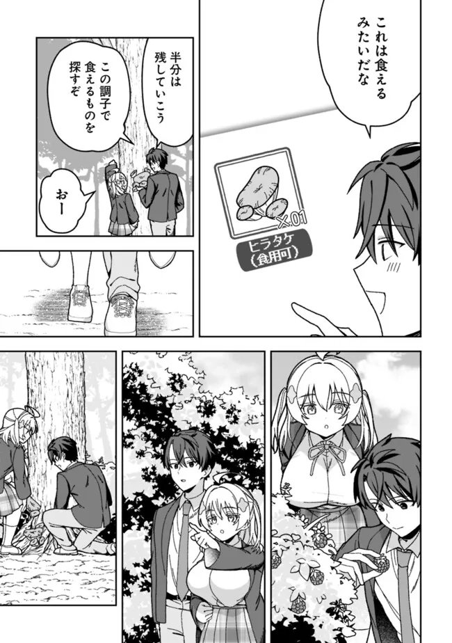 ISEKAI RAKURAKU MUJINTOU LIFE ~CLASS TENI DE CRAFT ABILITY WO ERANDA ORE DAKE GA, BISHOUJO TACHI TO SLOW LIFE WO OKURERU PPOI~ RAW Chapter 3 - Page 15