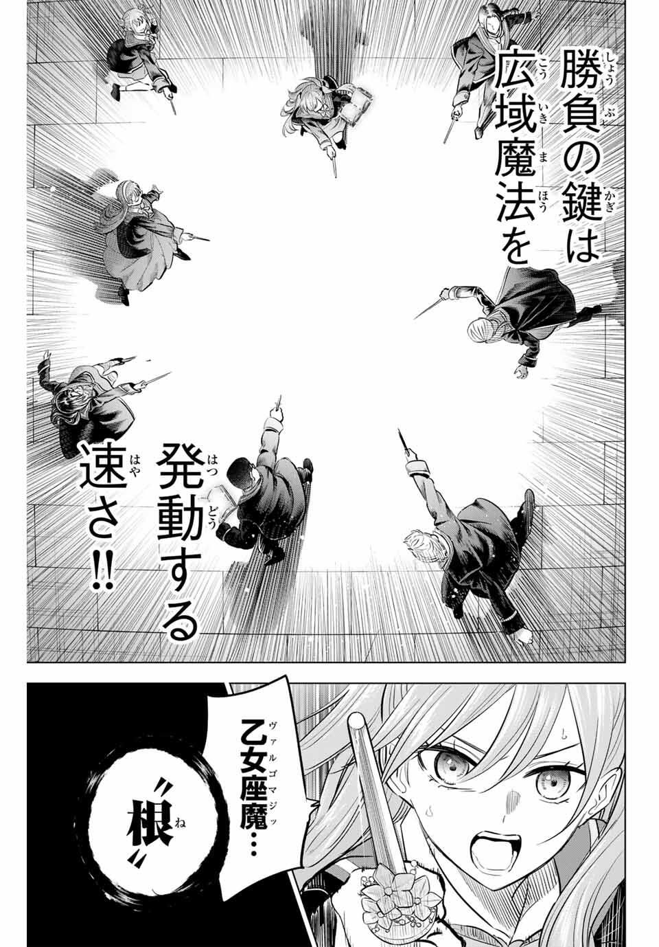 KURONEKO TO MAJOU NO KYOUSHITSU Chapter 98 page 15 - nihonkuni.com