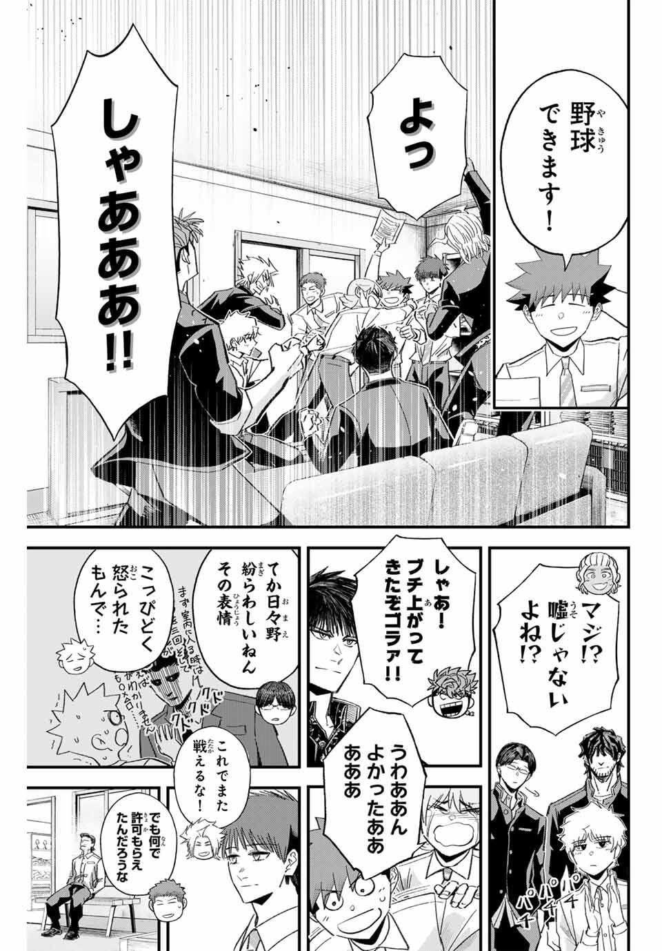 Read IRREGULARS Chapter 193 [High Quality / Full] - Page 15 - nicomanga.com