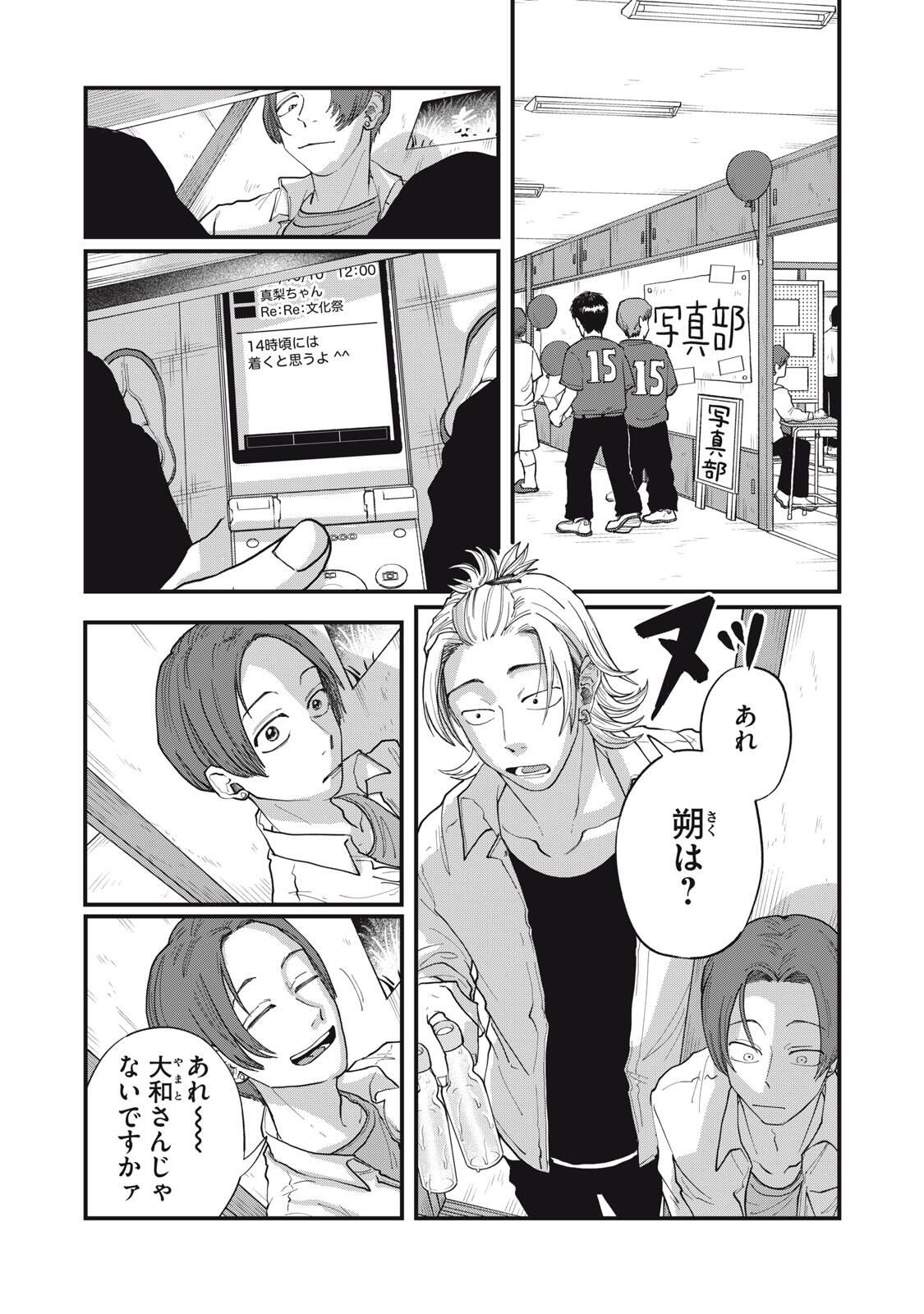 KIMI TO UCHUU WO ARUKU TAME NI Chapter 20.2 page 15 - nihonkuni.com