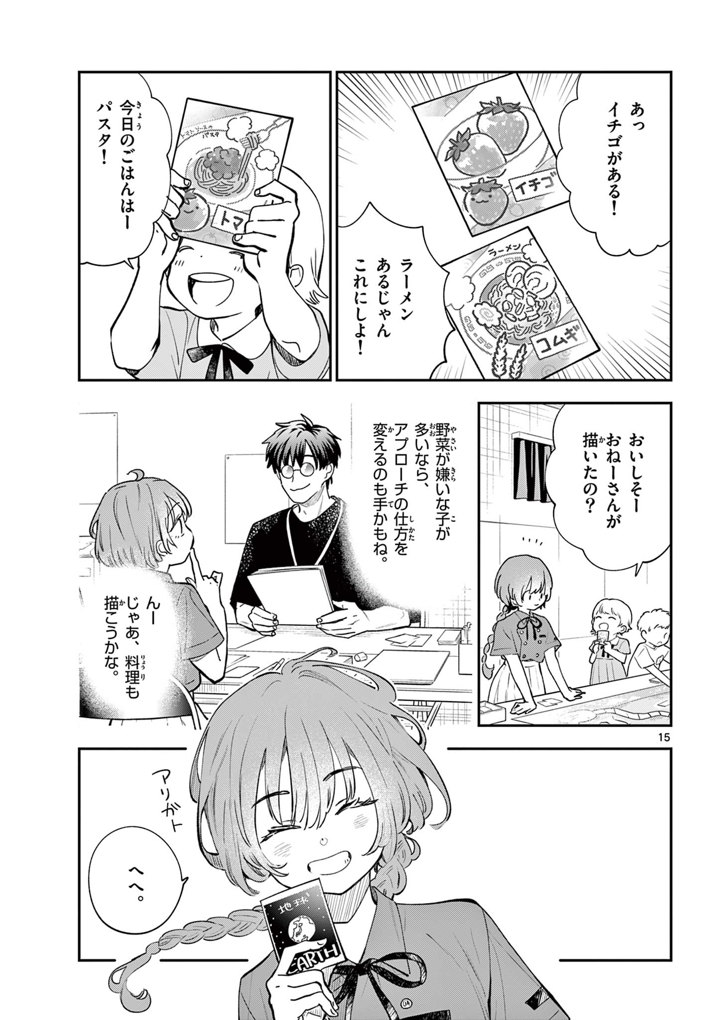 Read BLUE PLANTER Chapter 9 [High Quality / Full] - Page 15 - dark.nicomanga.com