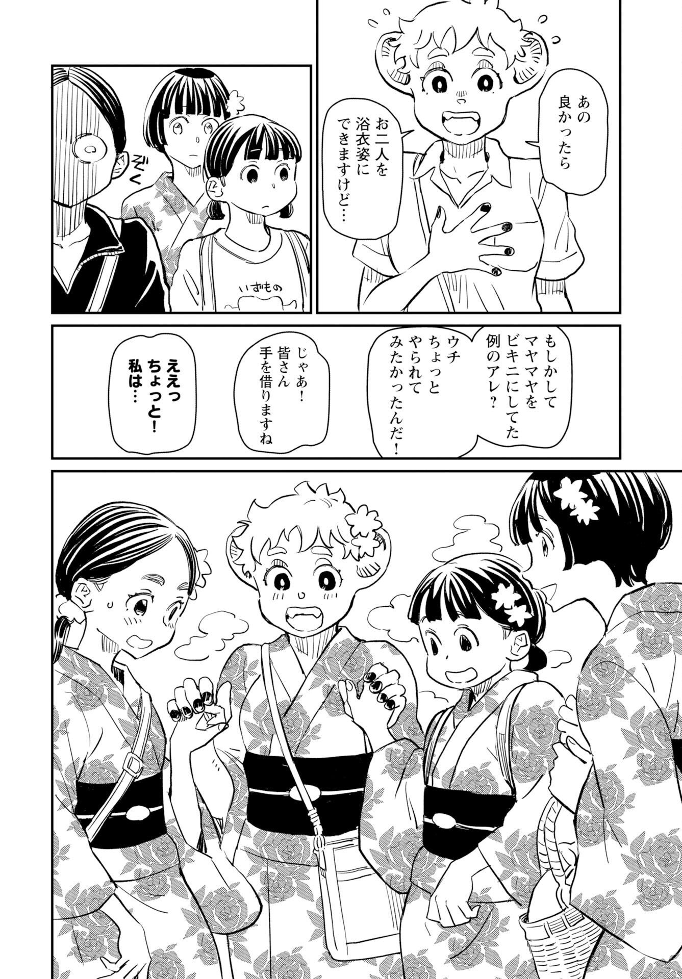 Mujina and Misaki Chapter 11 page 18 - nihonkuni.com