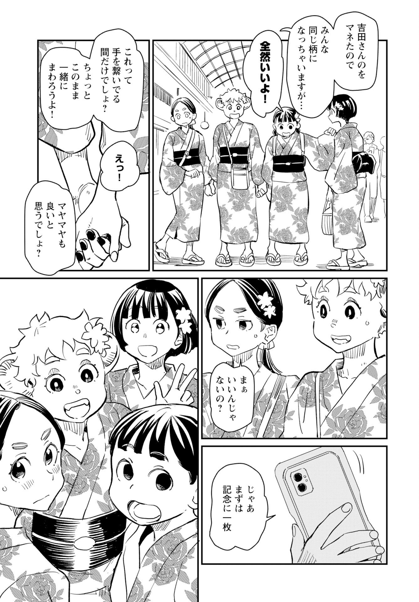 Mujina and Misaki Chapter 11 page 19 - nihonkuni.com