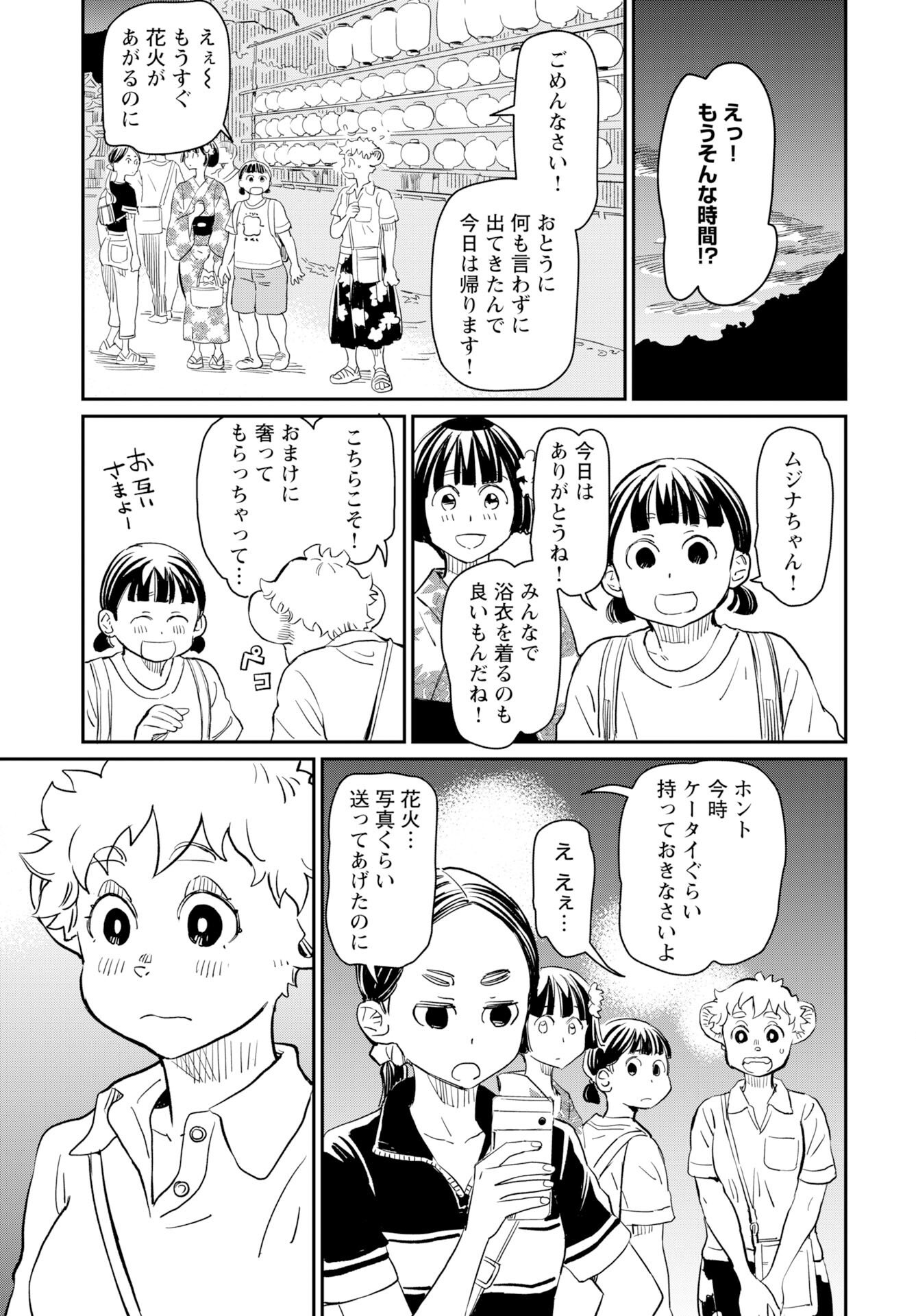 Mujina and Misaki Chapter 11 page 21 - nihonkuni.com