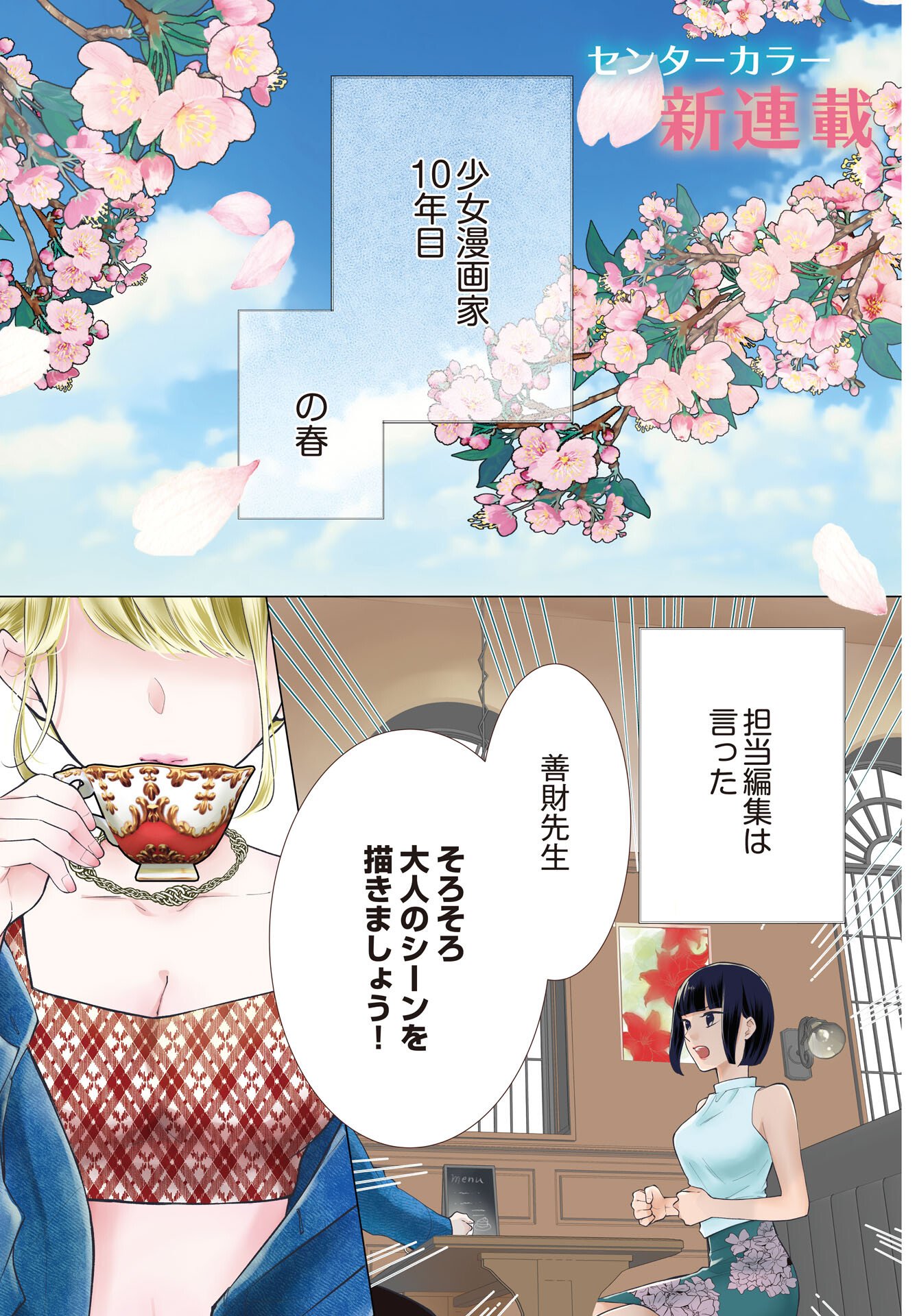 Cherry & Cherry Chap 1 - Pic 1