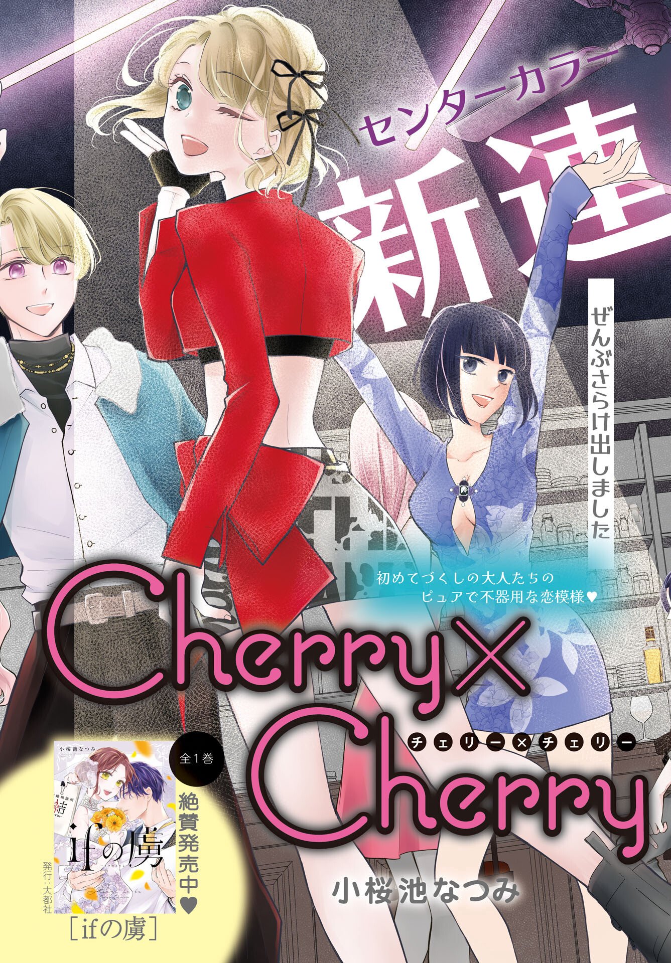 Cherry & Cherry Chap 1 - Pic 3