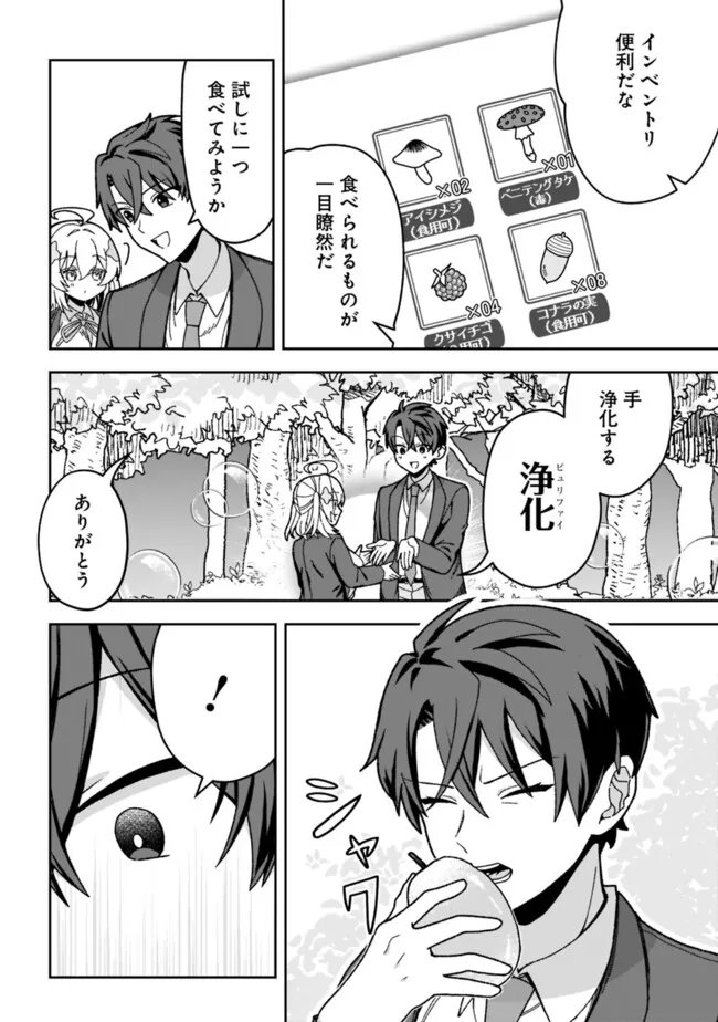 ISEKAI RAKURAKU MUJINTOU LIFE ~CLASS TENI DE CRAFT ABILITY WO ERANDA ORE DAKE GA, BISHOUJO TACHI TO SLOW LIFE WO OKURERU PPOI~ RAW Chapter 3 - Page 16