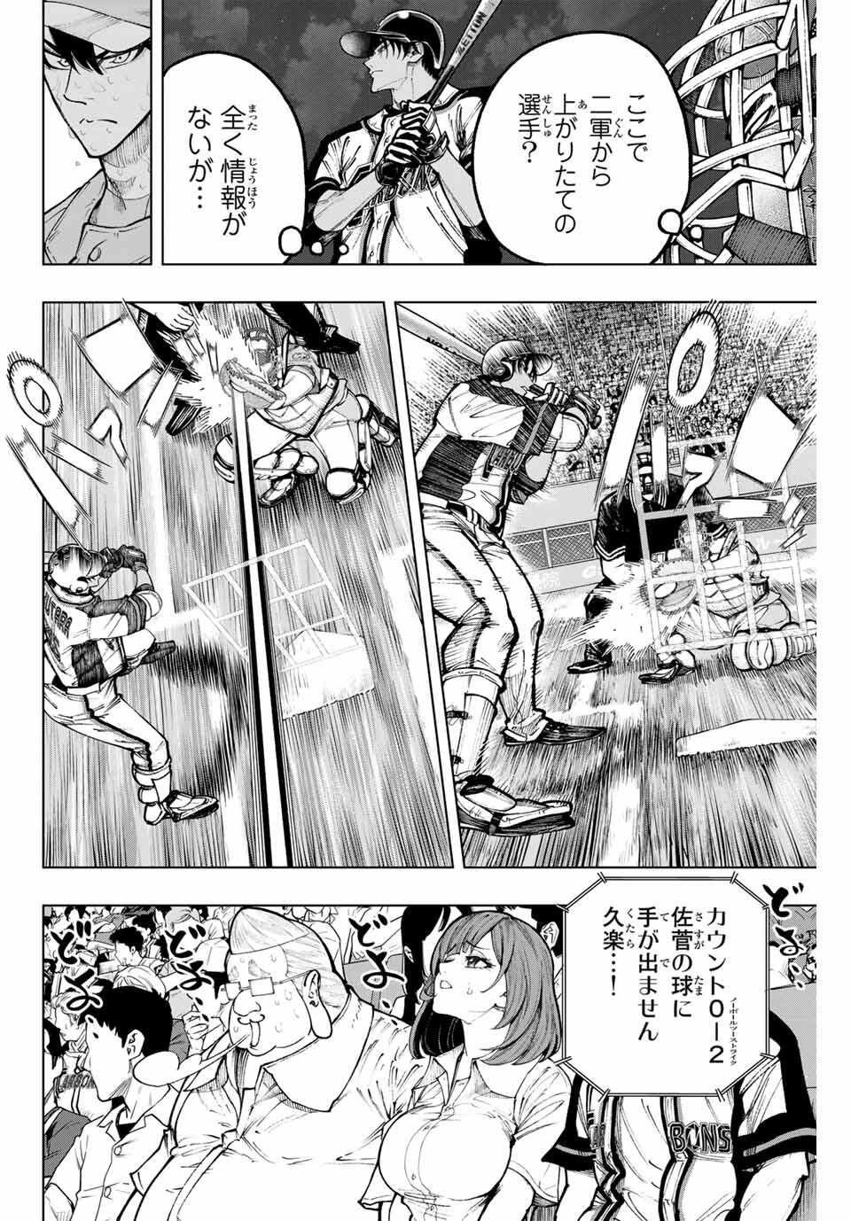 Read DORAHACHI Chapter 50 [High Quality / Full] - Page 16 - nicomanga.com