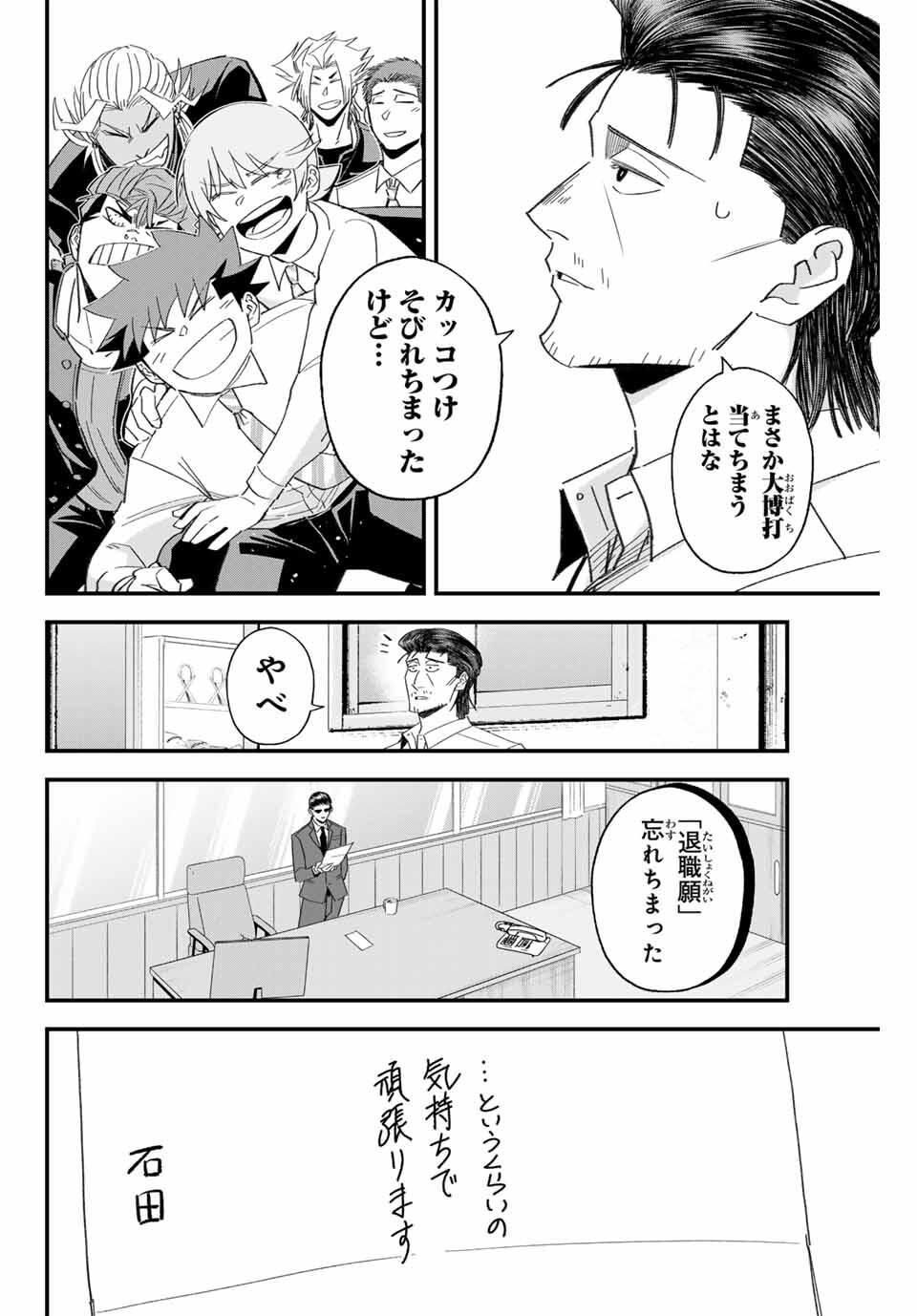 Read IRREGULARS Chapter 193 [High Quality / Full] - Page 16 - nicomanga.com
