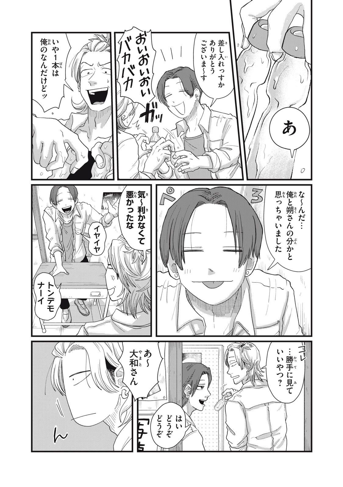 KIMI TO UCHUU WO ARUKU TAME NI Chapter 20.2 page 16 - nihonkuni.com