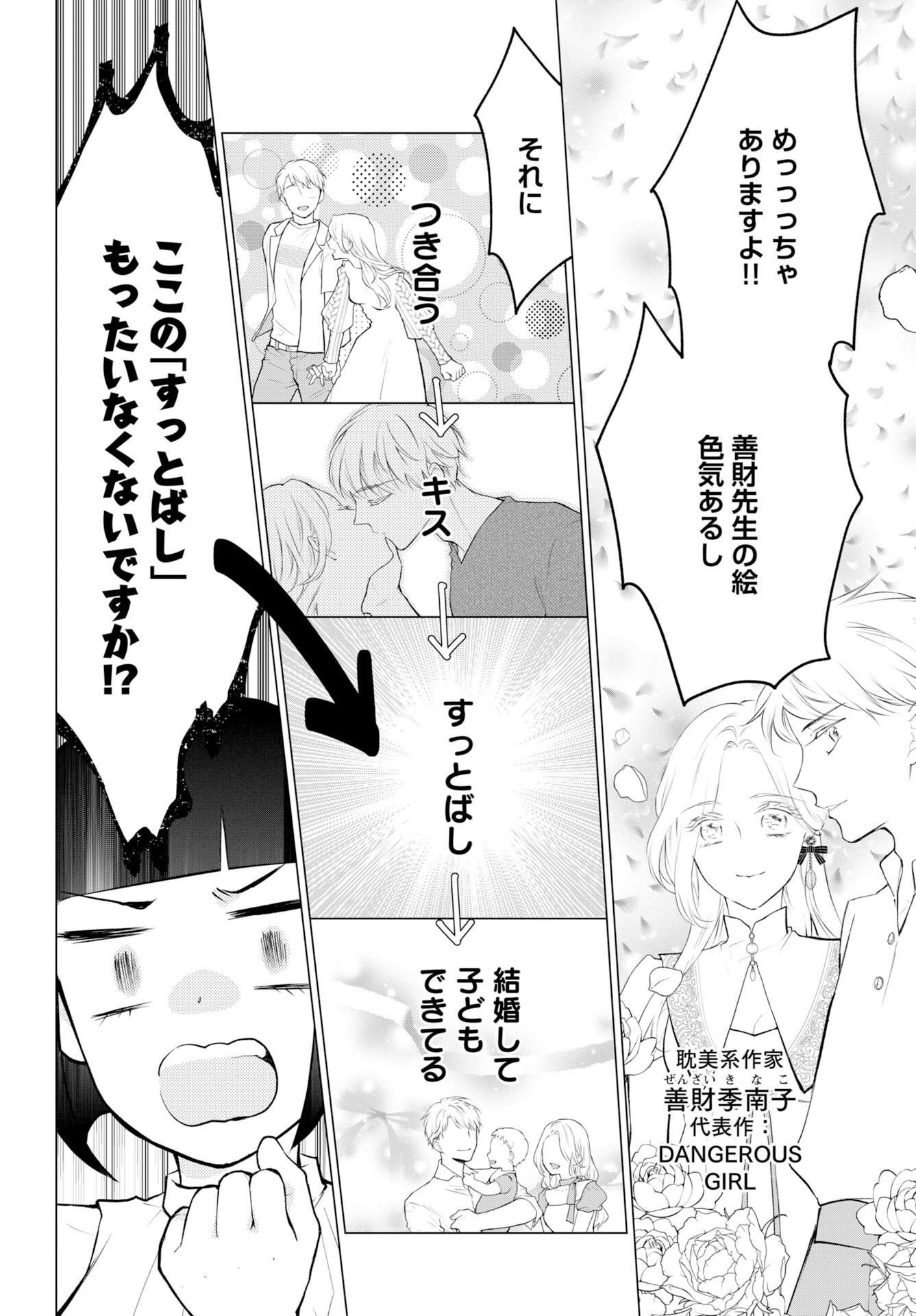 Cherry & Cherry Chap 1 - Pic 5