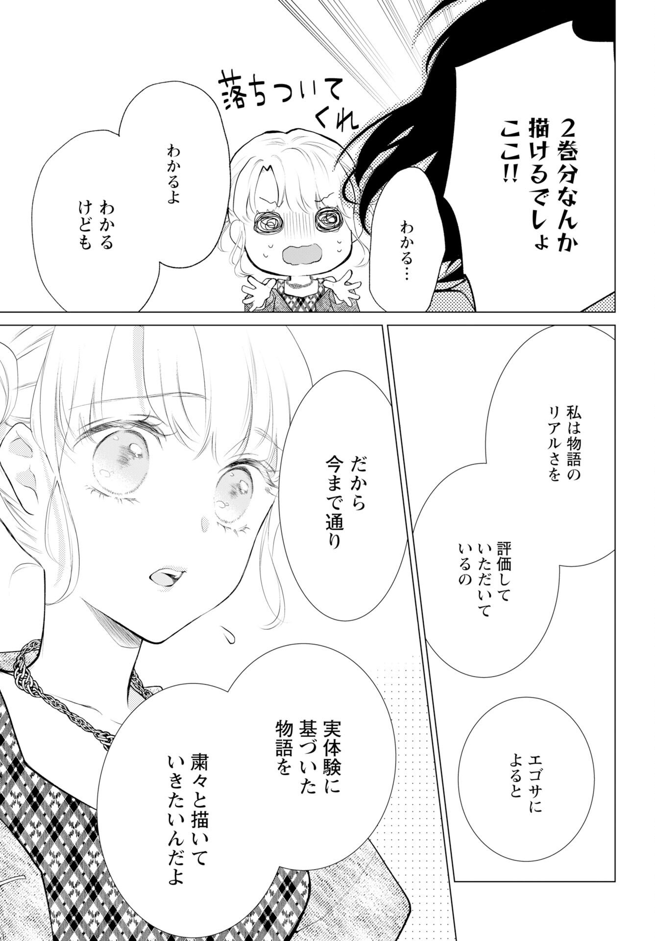 Cherry & Cherry Chap 1 - Pic 6