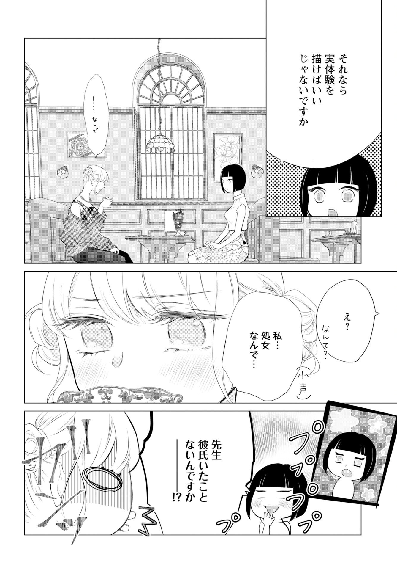 Cherry & Cherry Chap 1 - Pic 7