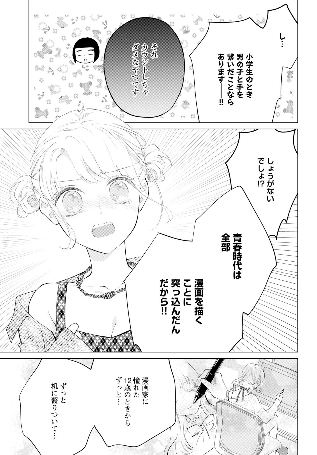 Cherry & Cherry Chap 1 - Pic 8