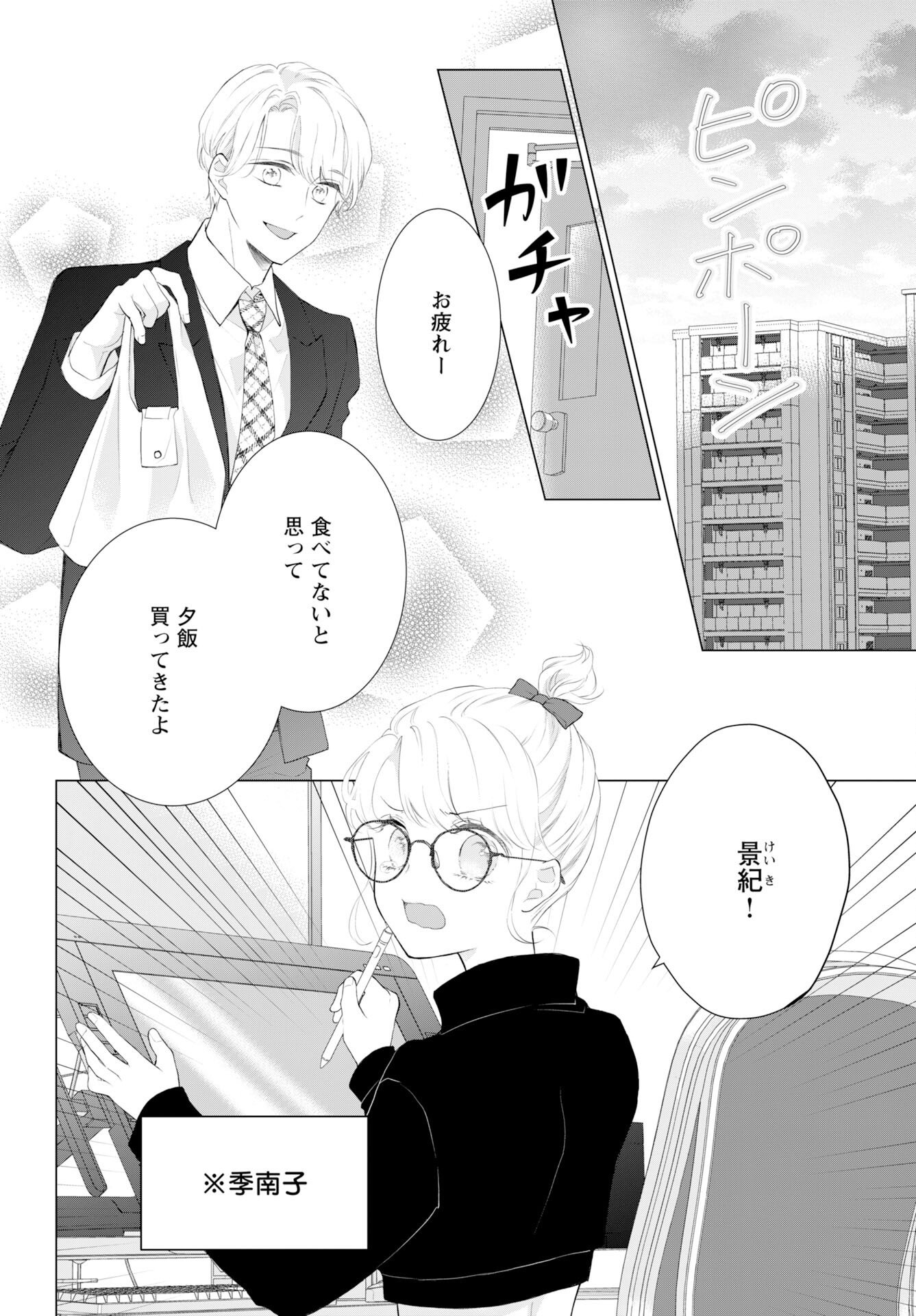 Cherry & Cherry Chap 1 - Pic 11