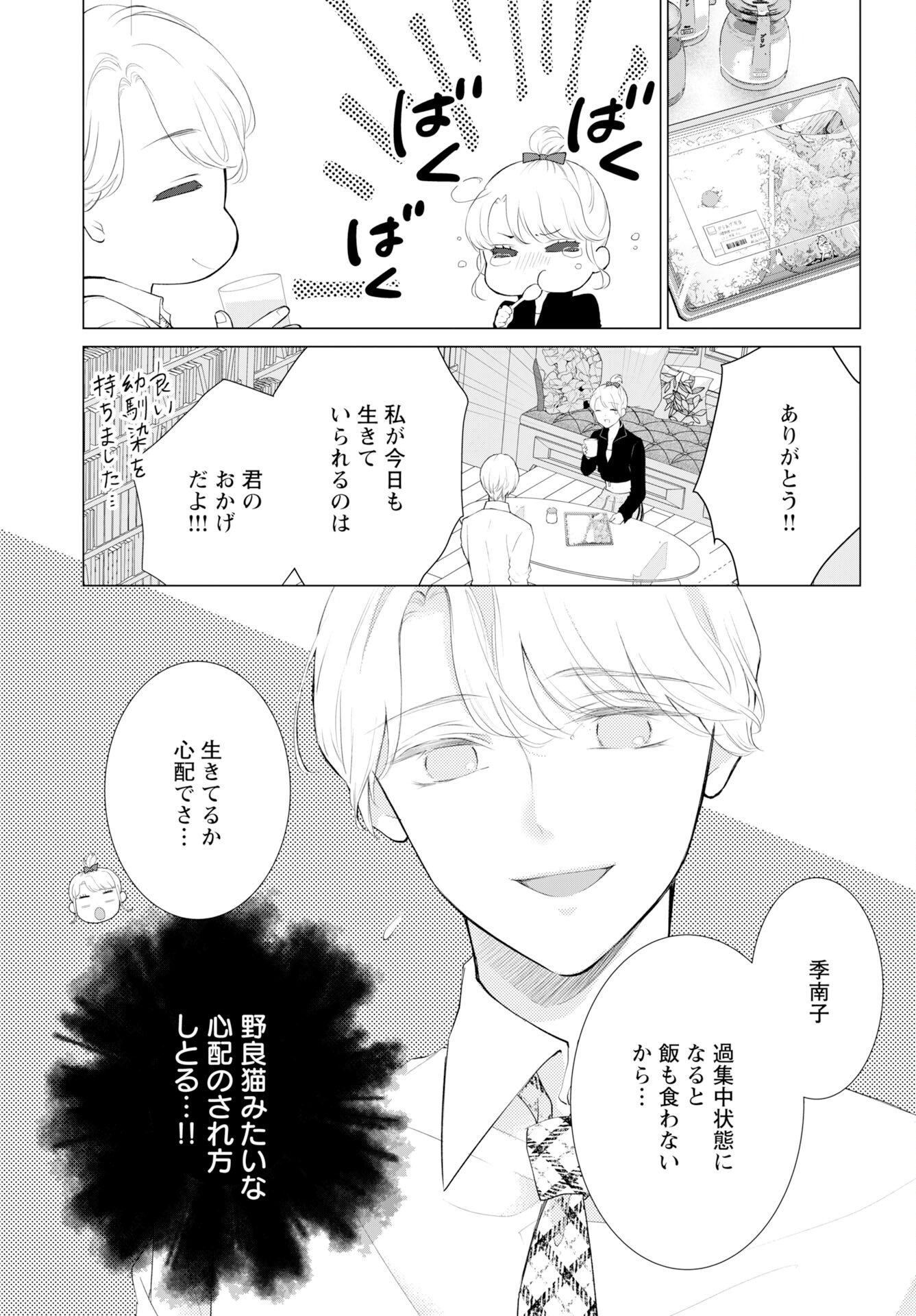Cherry & Cherry Chap 1 - Pic 12
