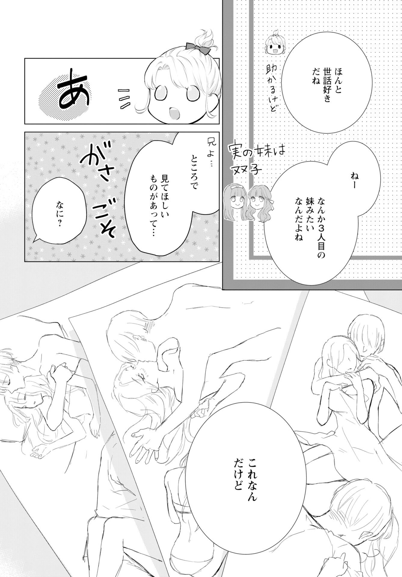 Cherry & Cherry Chap 1 - Pic 13
