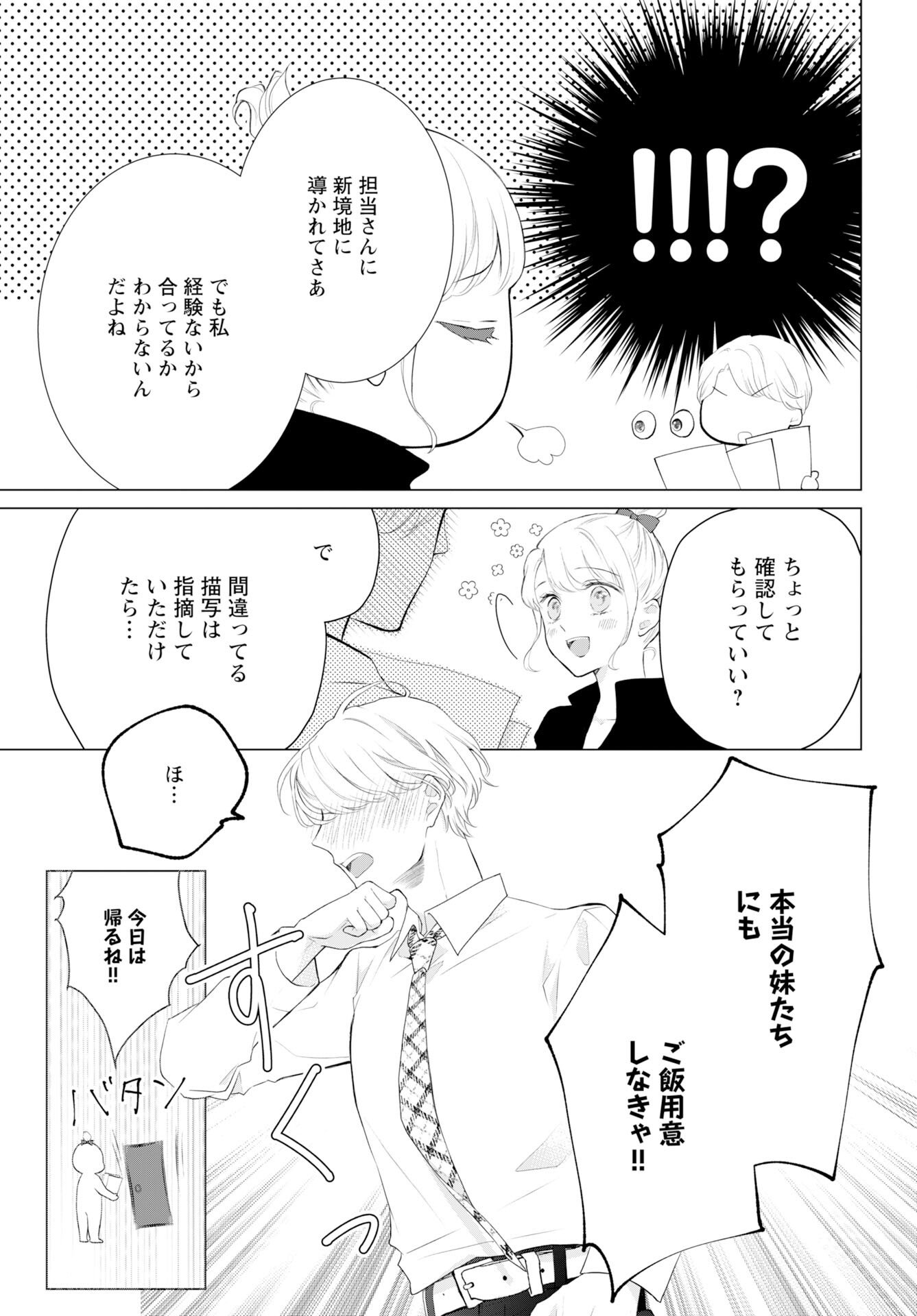 Cherry & Cherry Chap 1 - Pic 14