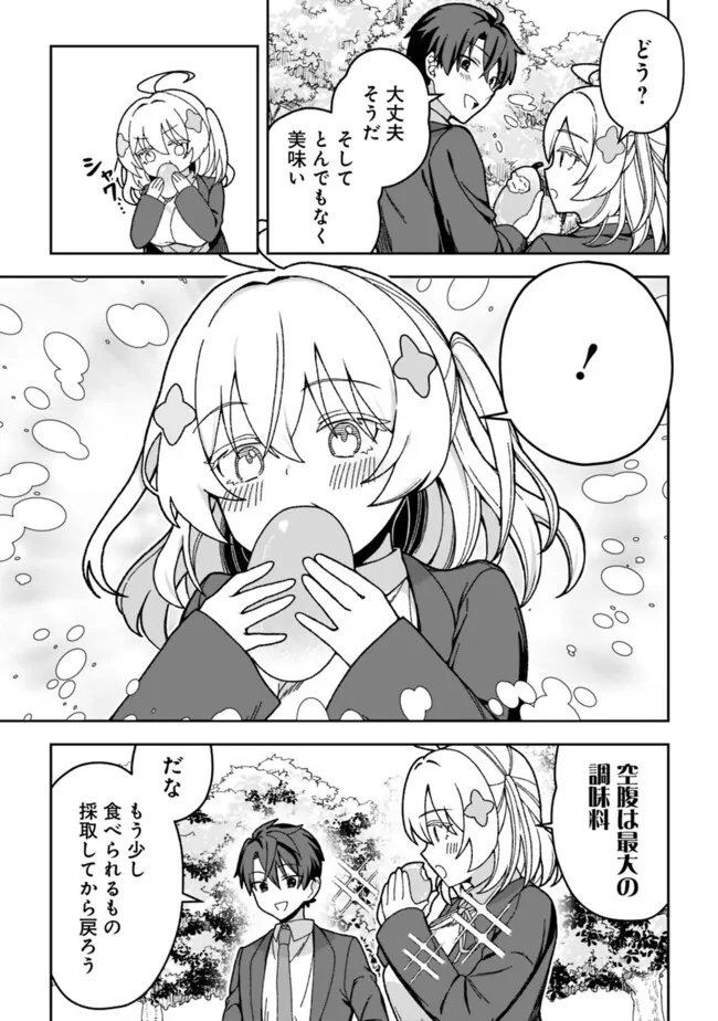 ISEKAI RAKURAKU MUJINTOU LIFE ~CLASS TENI DE CRAFT ABILITY WO ERANDA ORE DAKE GA, BISHOUJO TACHI TO SLOW LIFE WO OKURERU PPOI~ RAW Chapter 3 - Page 17