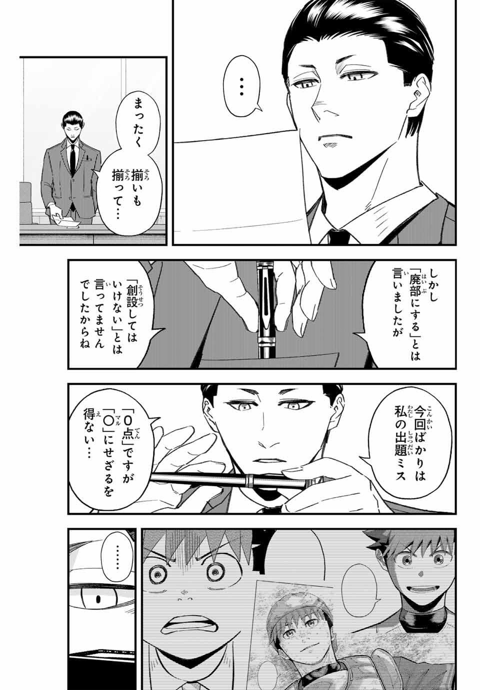 Read IRREGULARS Chapter 193 [High Quality / Full] - Page 17 - nicomanga.com