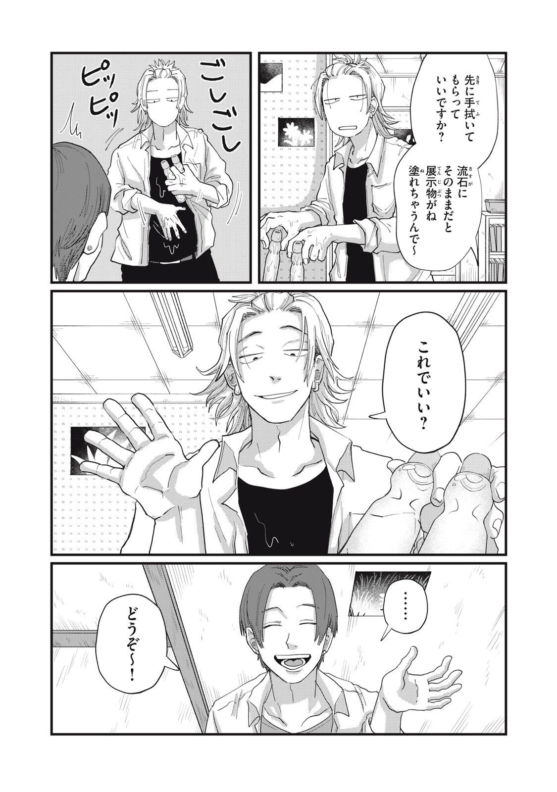 KIMI TO UCHUU WO ARUKU TAME NI Chapter 20.2 page 17 - nihonkuni.com