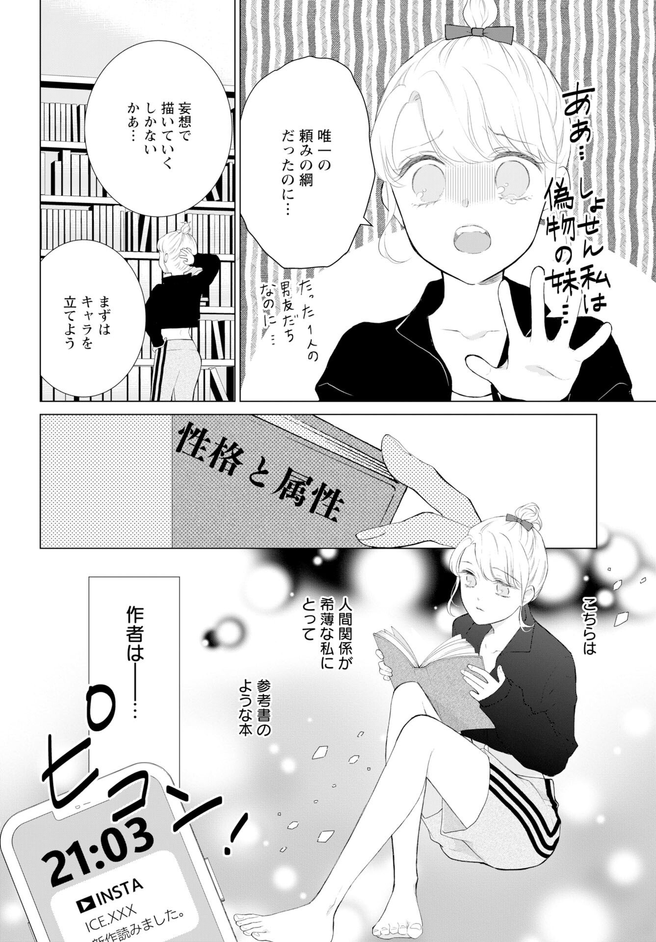 Cherry & Cherry Chap 1 - Pic 15