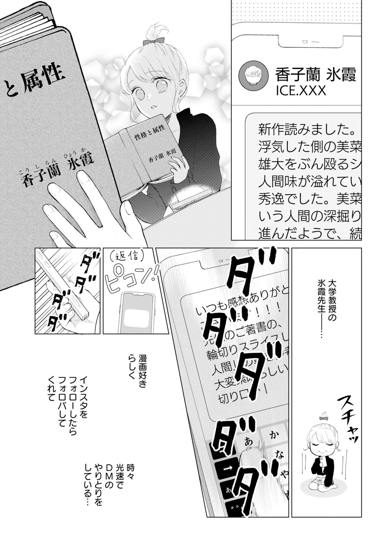 Cherry & Cherry Chap 1 - Pic 16