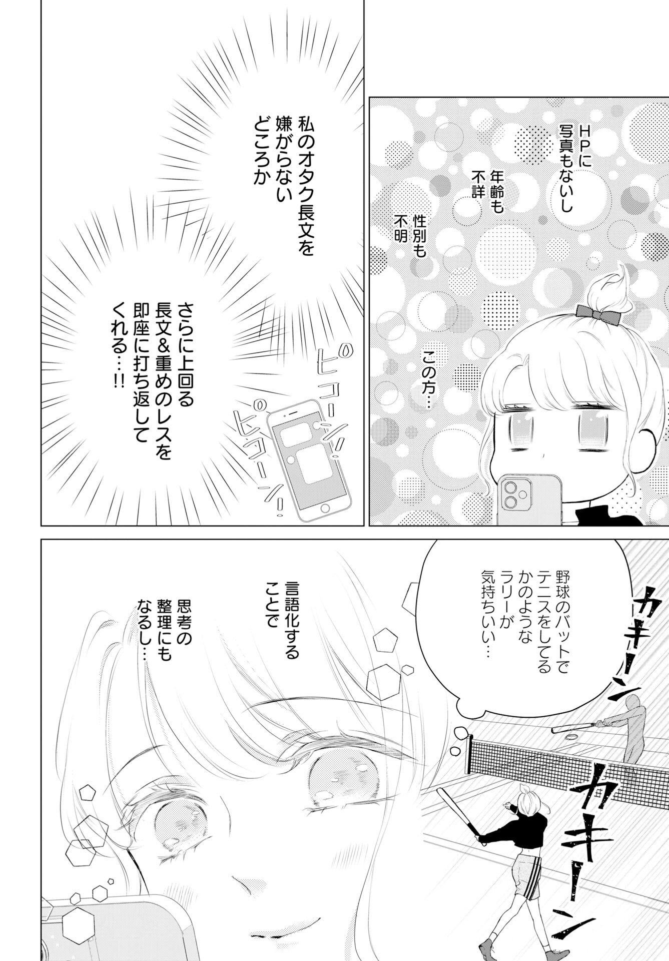 Cherry & Cherry Chap 1 - Pic 17