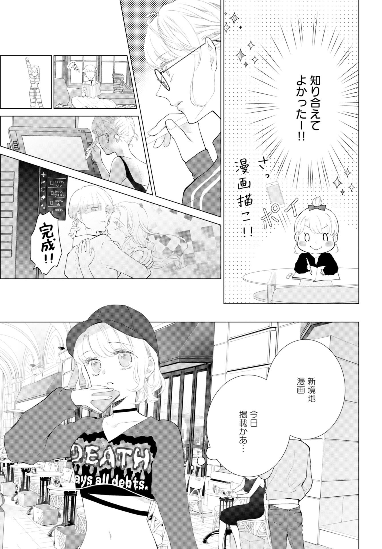 Cherry & Cherry Chap 1 - Pic 18