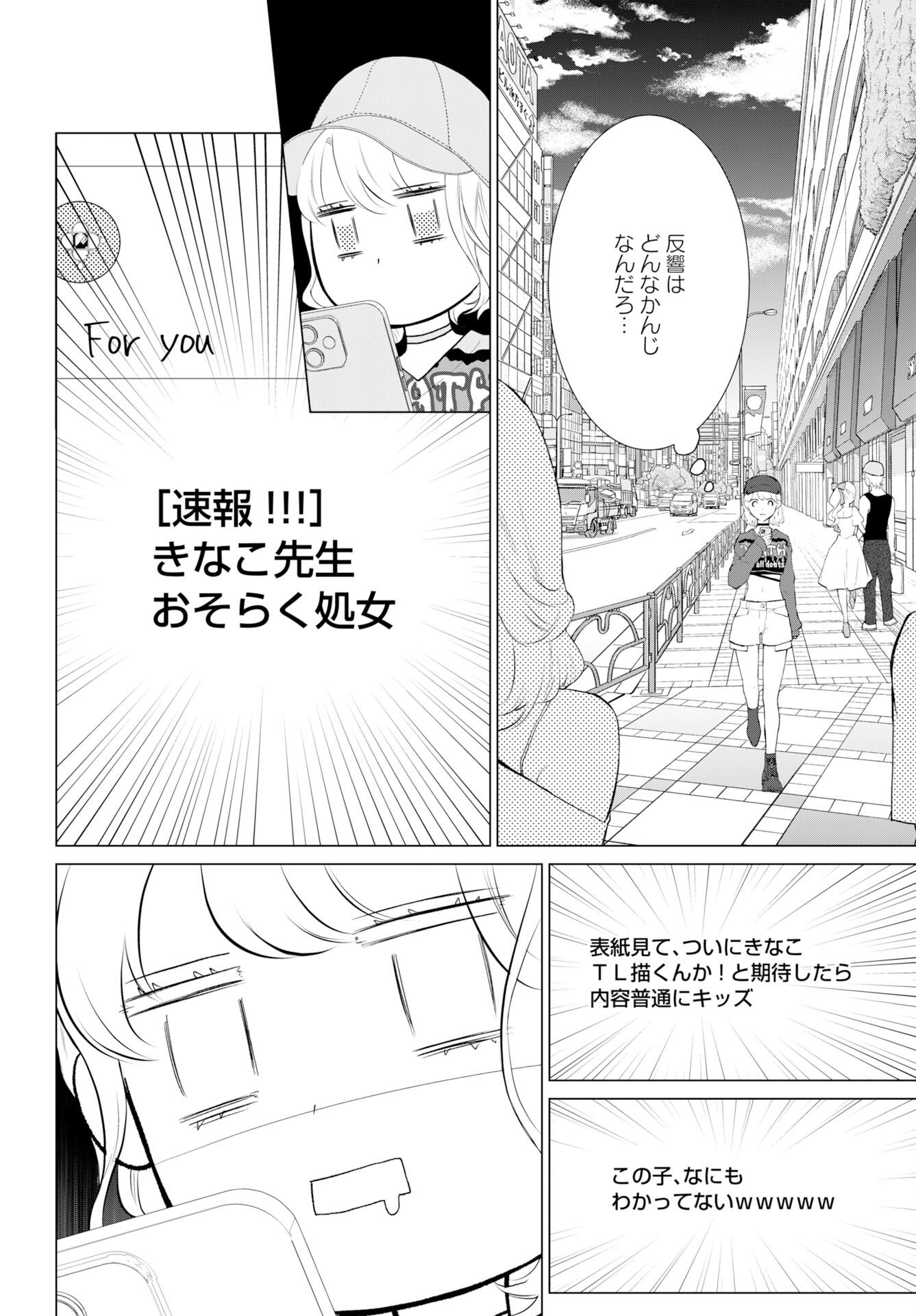 Cherry & Cherry Chap 1 - Pic 19