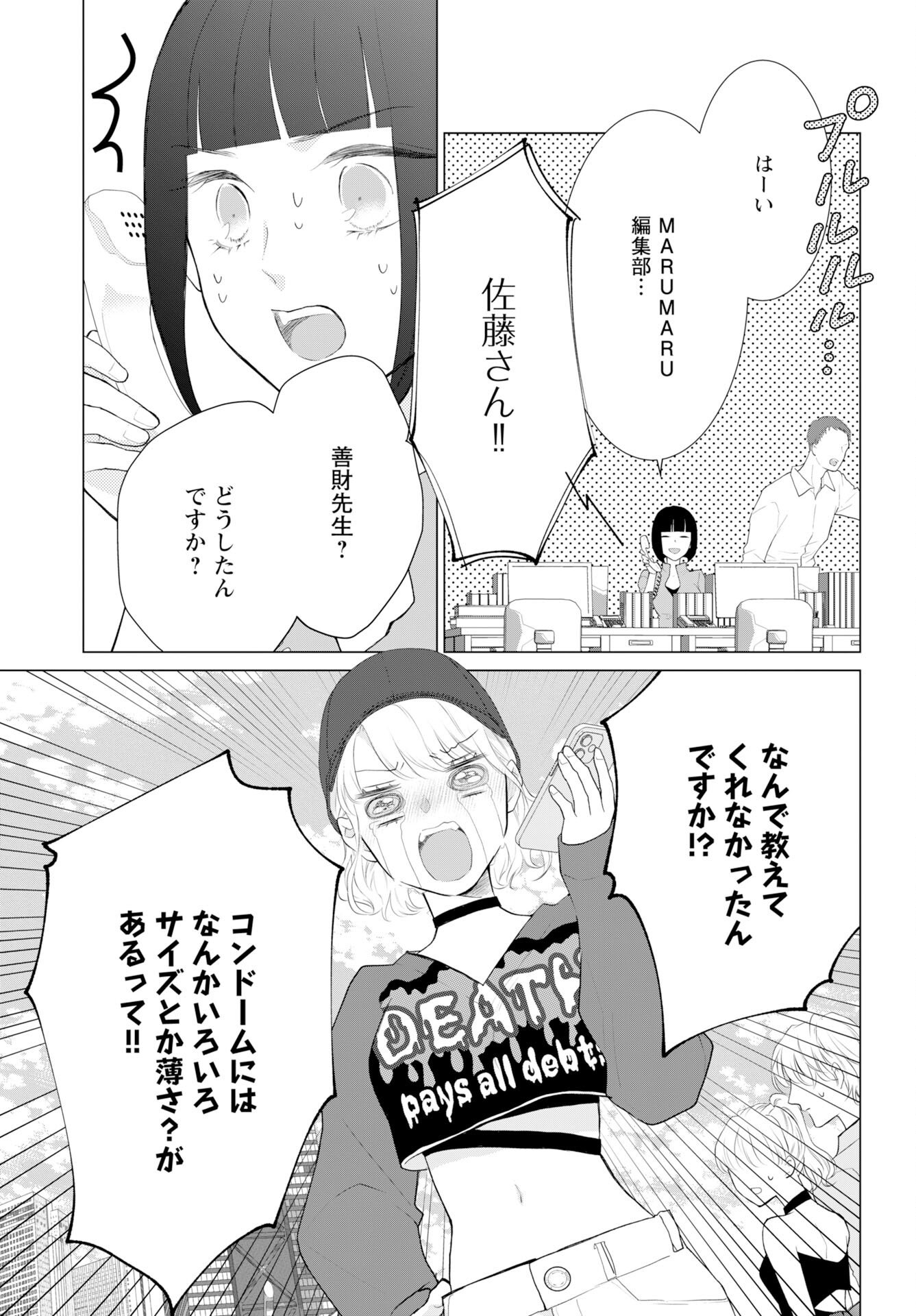 Cherry & Cherry Chap 1 - Pic 20