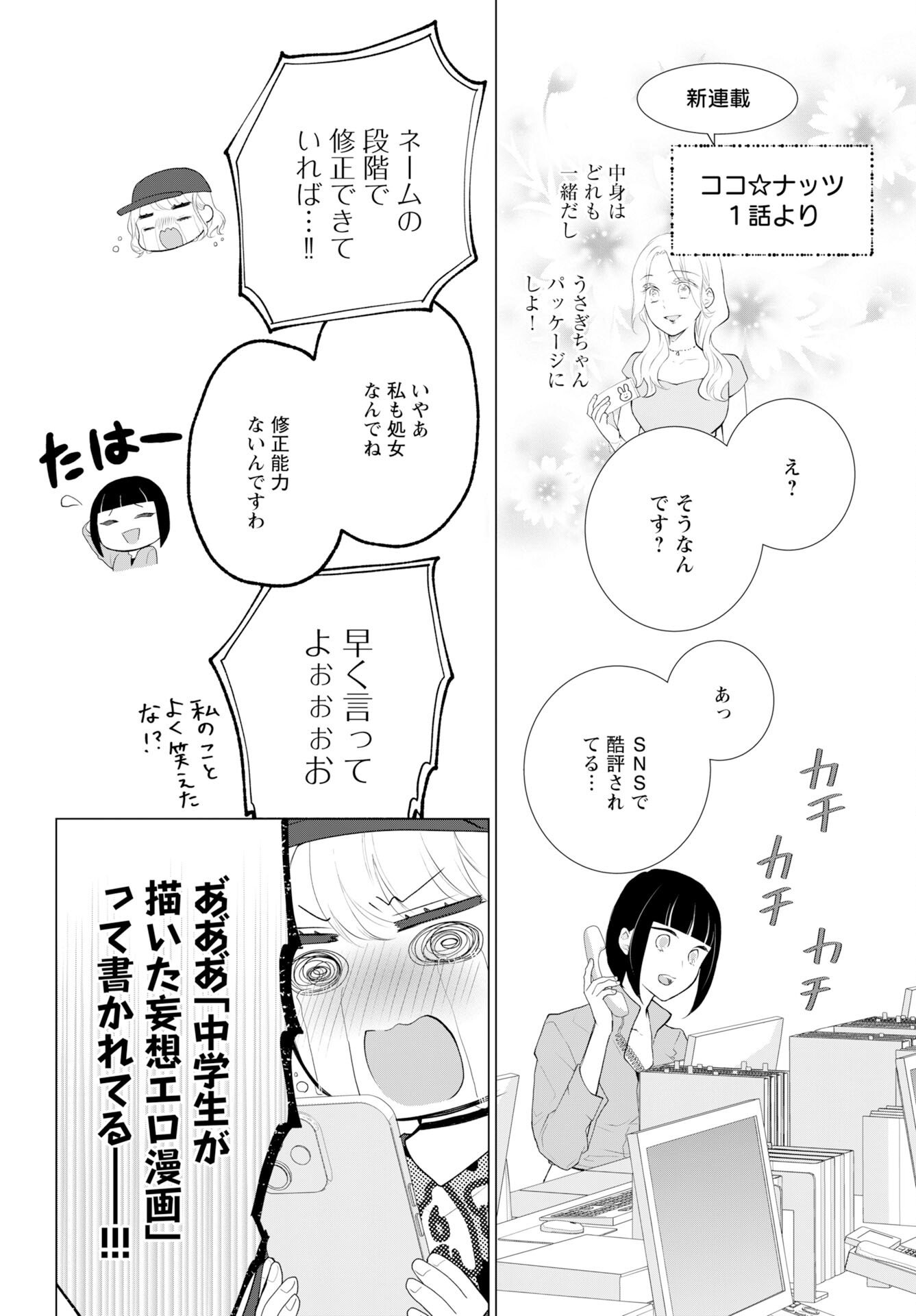 Cherry & Cherry Chap 1 - Pic 21