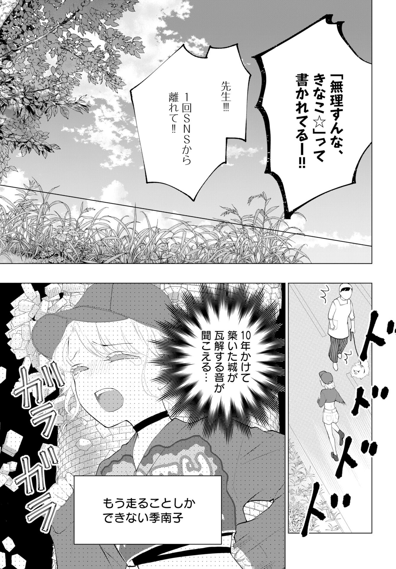 Cherry & Cherry Chap 1 - Pic 22