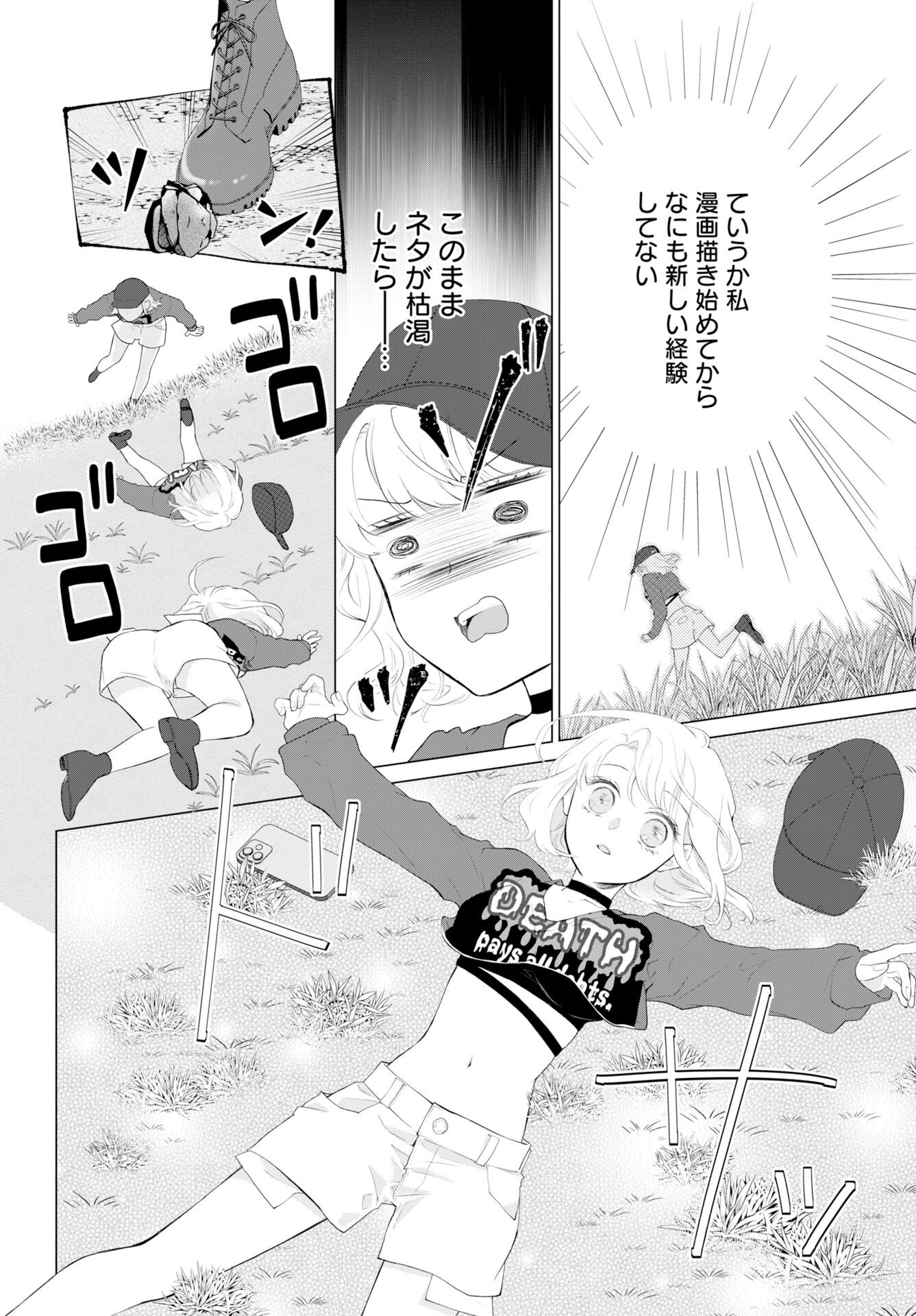 Cherry & Cherry Chap 1 - Pic 23