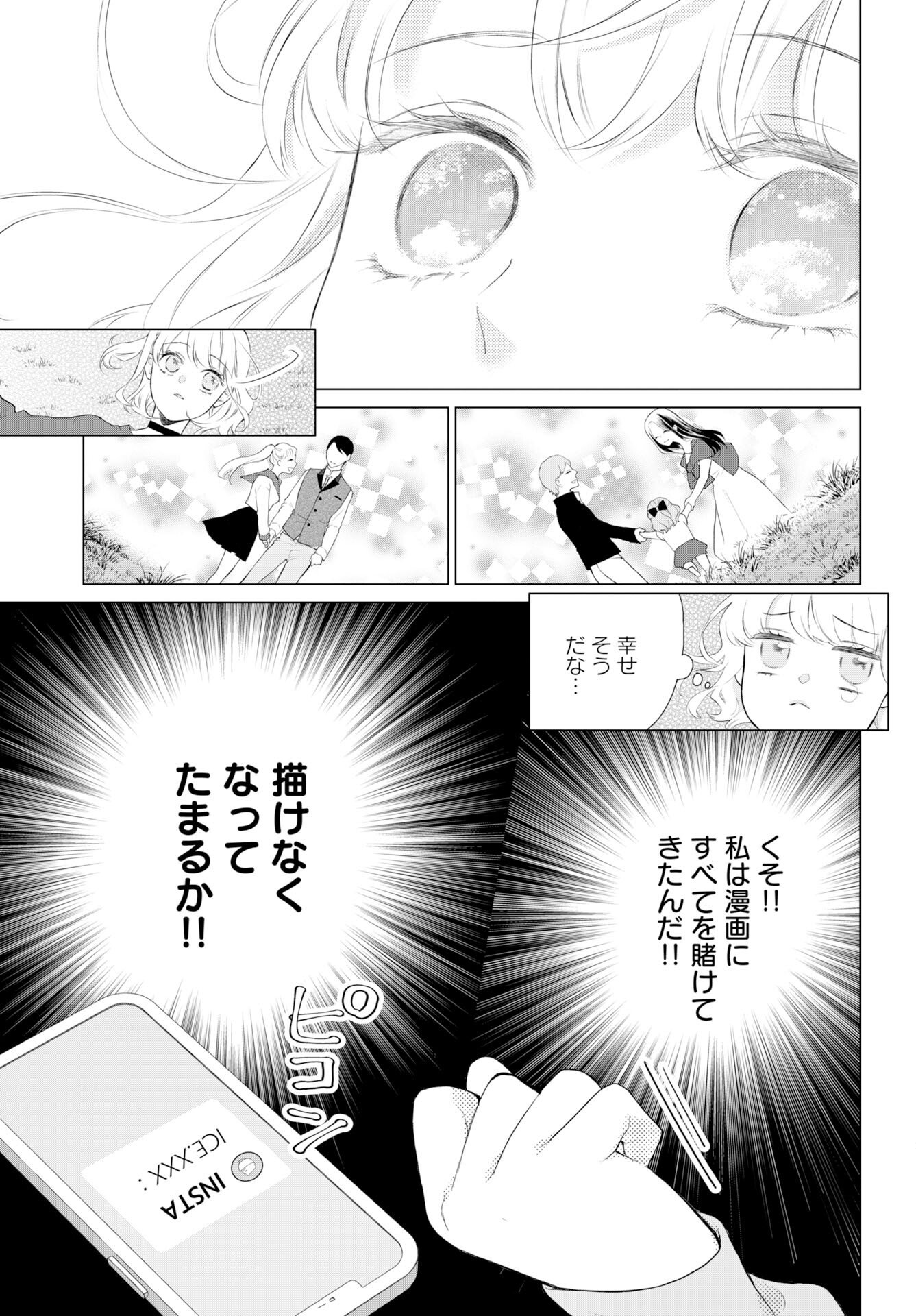 Cherry & Cherry Chap 1 - Pic 24