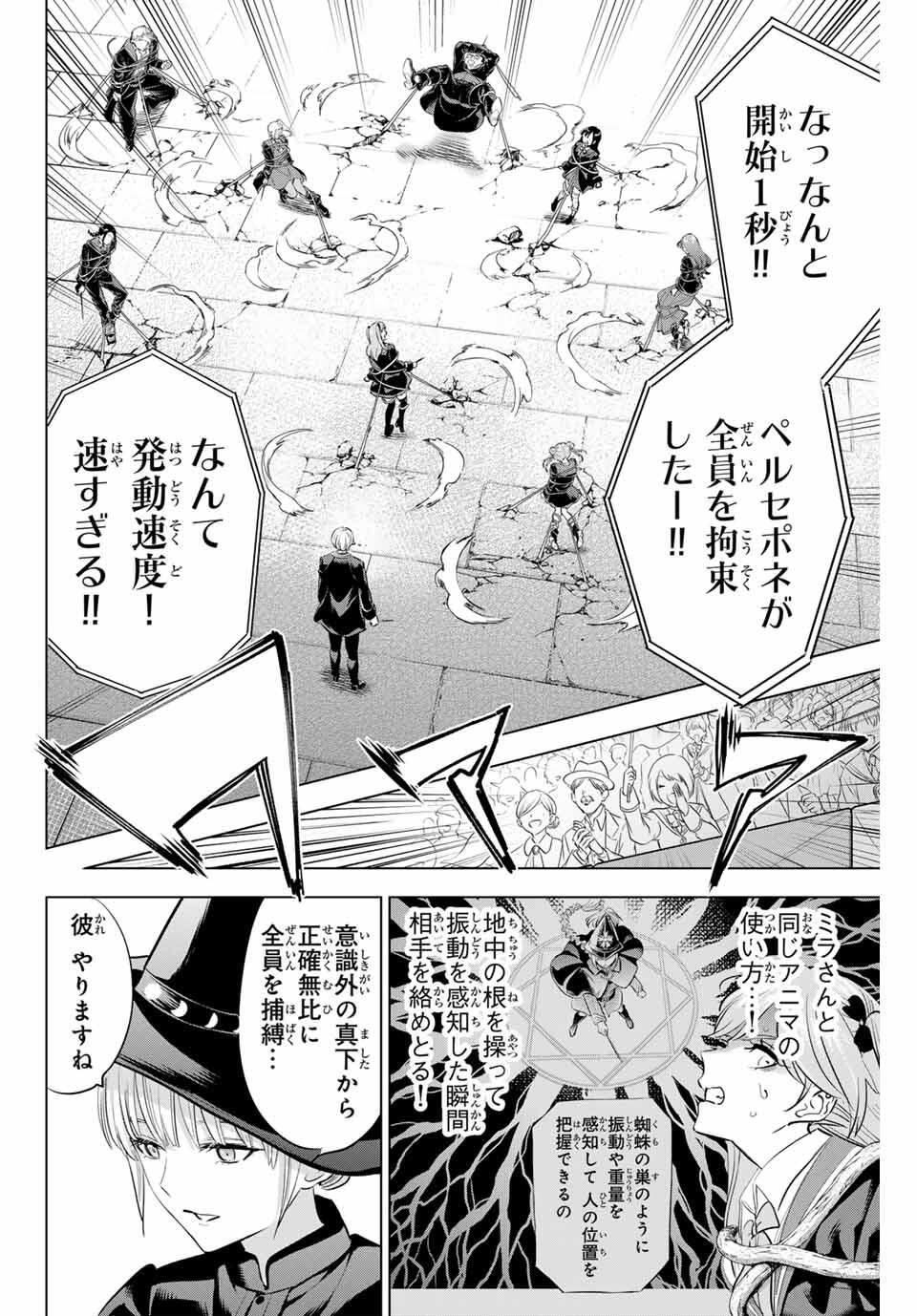 KURONEKO TO MAJOU NO KYOUSHITSU Chapter 98 page 18 - nihonkuni.com