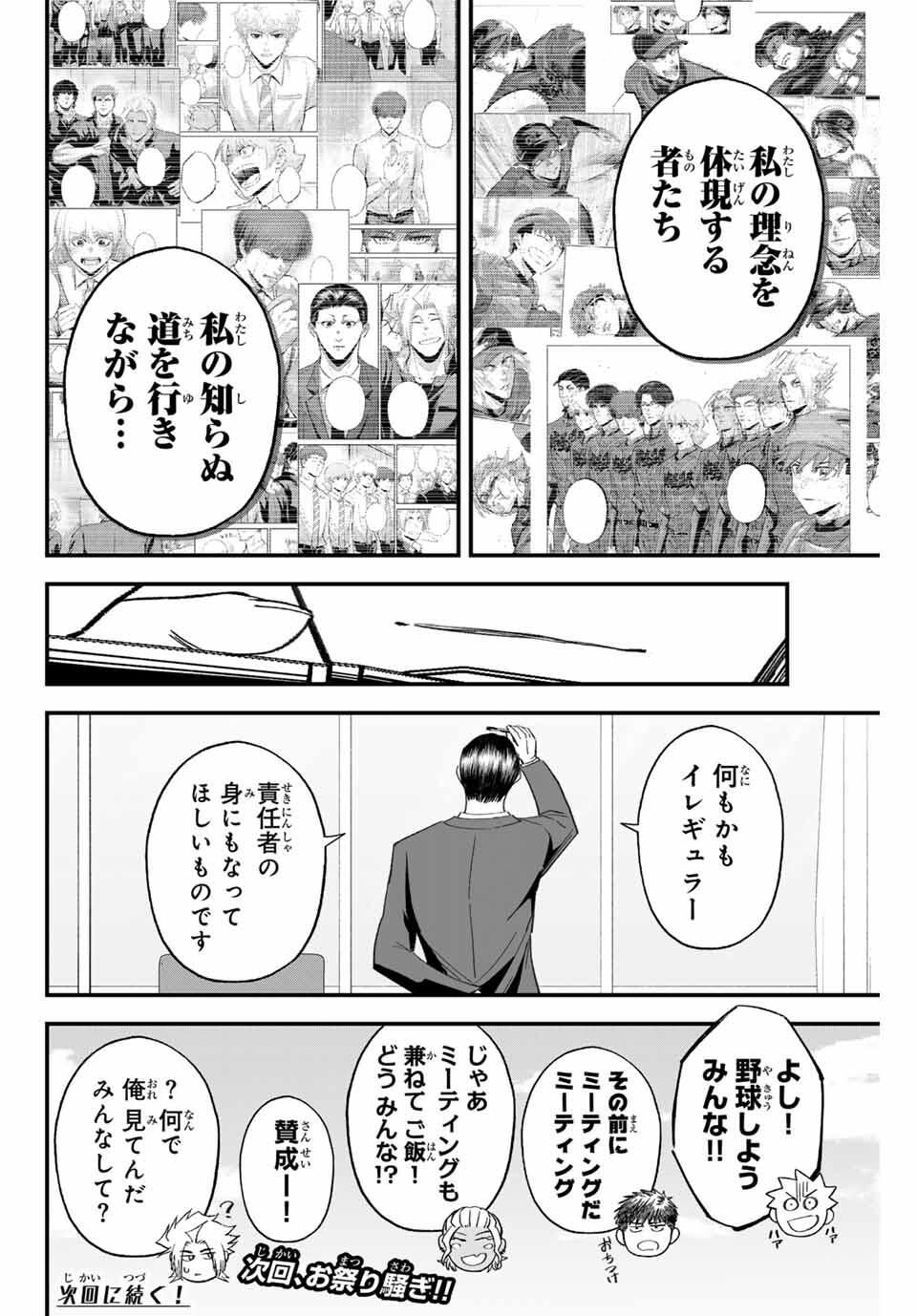 Read IRREGULARS Chapter 193 [High Quality / Full] - Page 18 - nicomanga.com