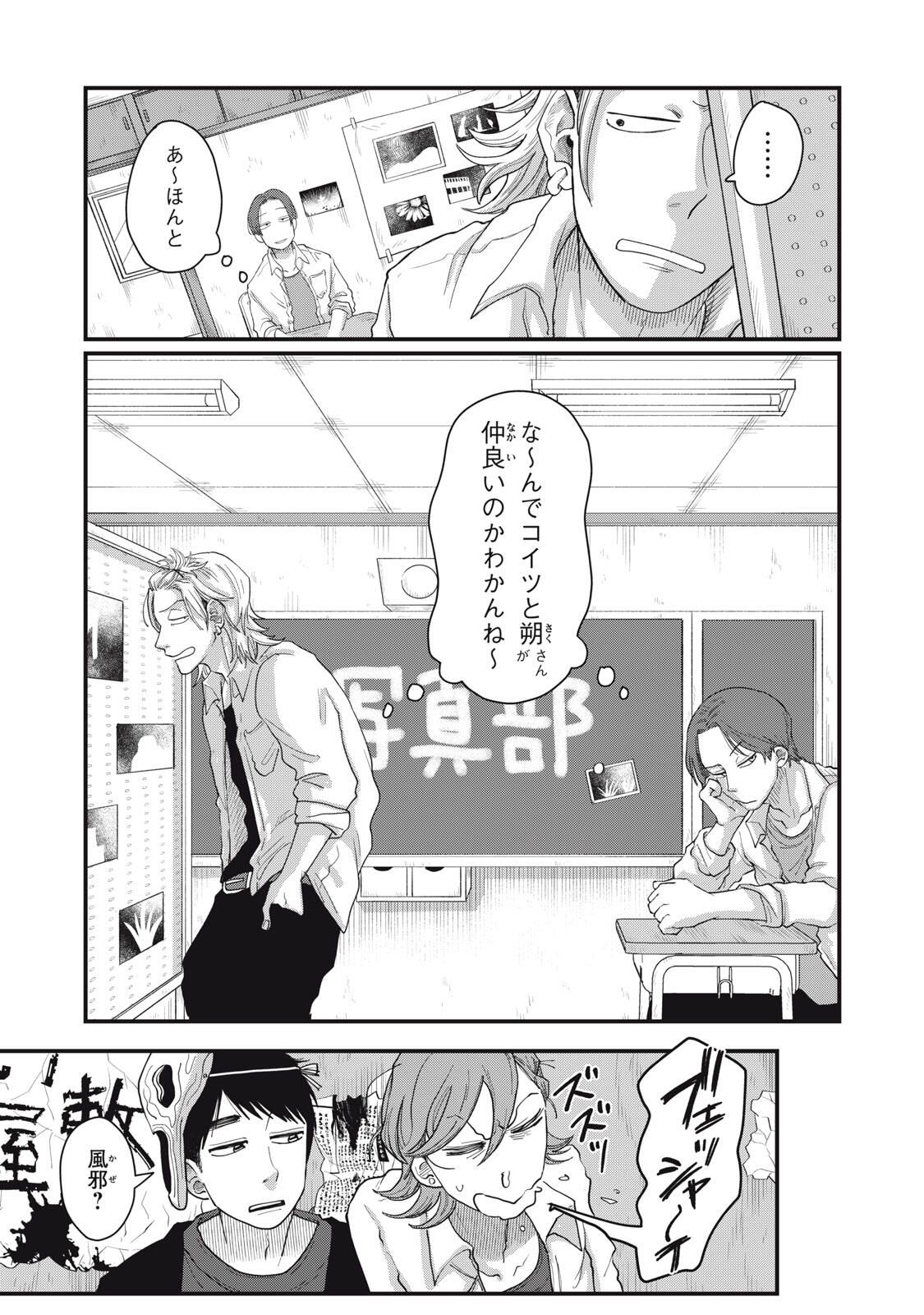 KIMI TO UCHUU WO ARUKU TAME NI Chapter 20.2 page 18 - nihonkuni.com