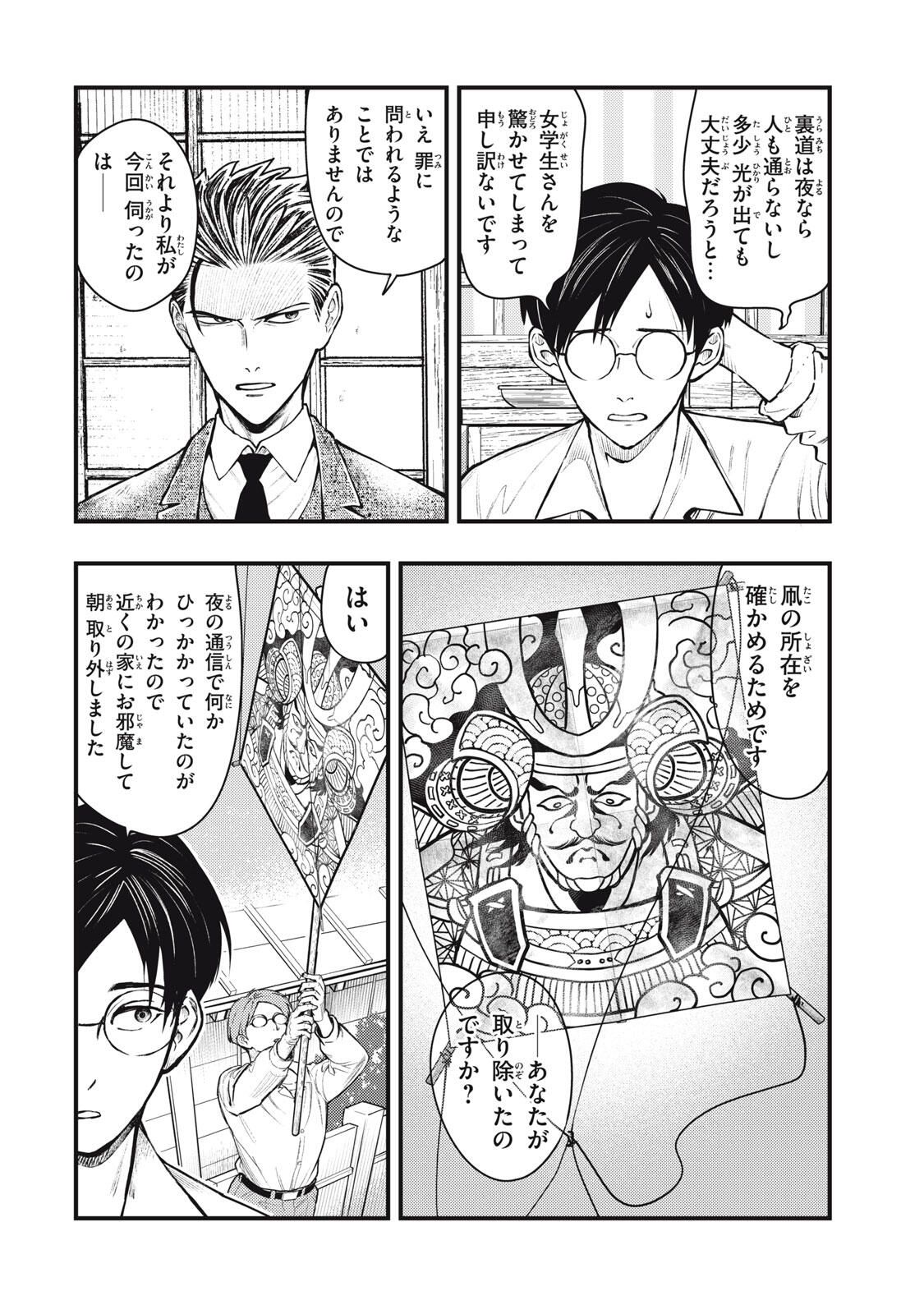 Read CHUUZENJI SENSEI MOKKE KOUGIRU: SENSEI GA NAZO TOITE SHIMAU KARA. Chapter 66 [High Quality / Full] - Page 18 - nicomanga.net