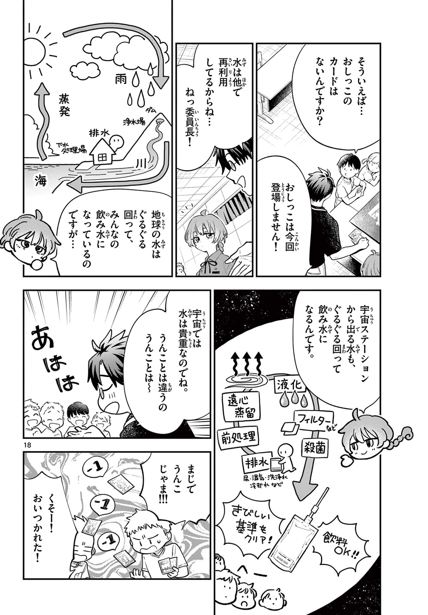Read BLUE PLANTER Chapter 9 [High Quality / Full] - Page 18 - dark.nicomanga.com