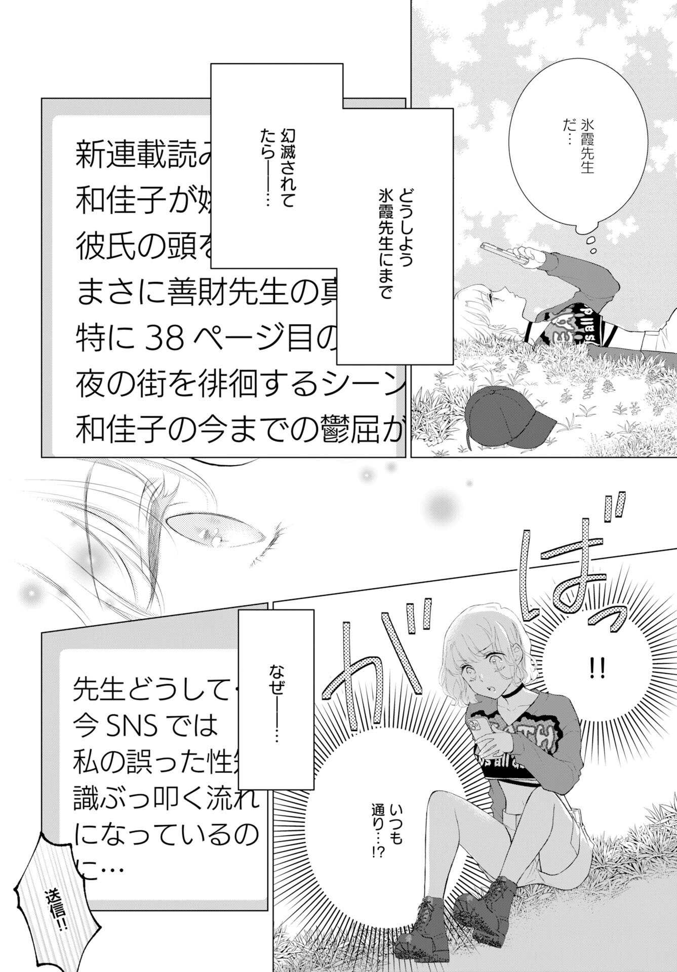 Cherry & Cherry Chap 1 - Pic 25