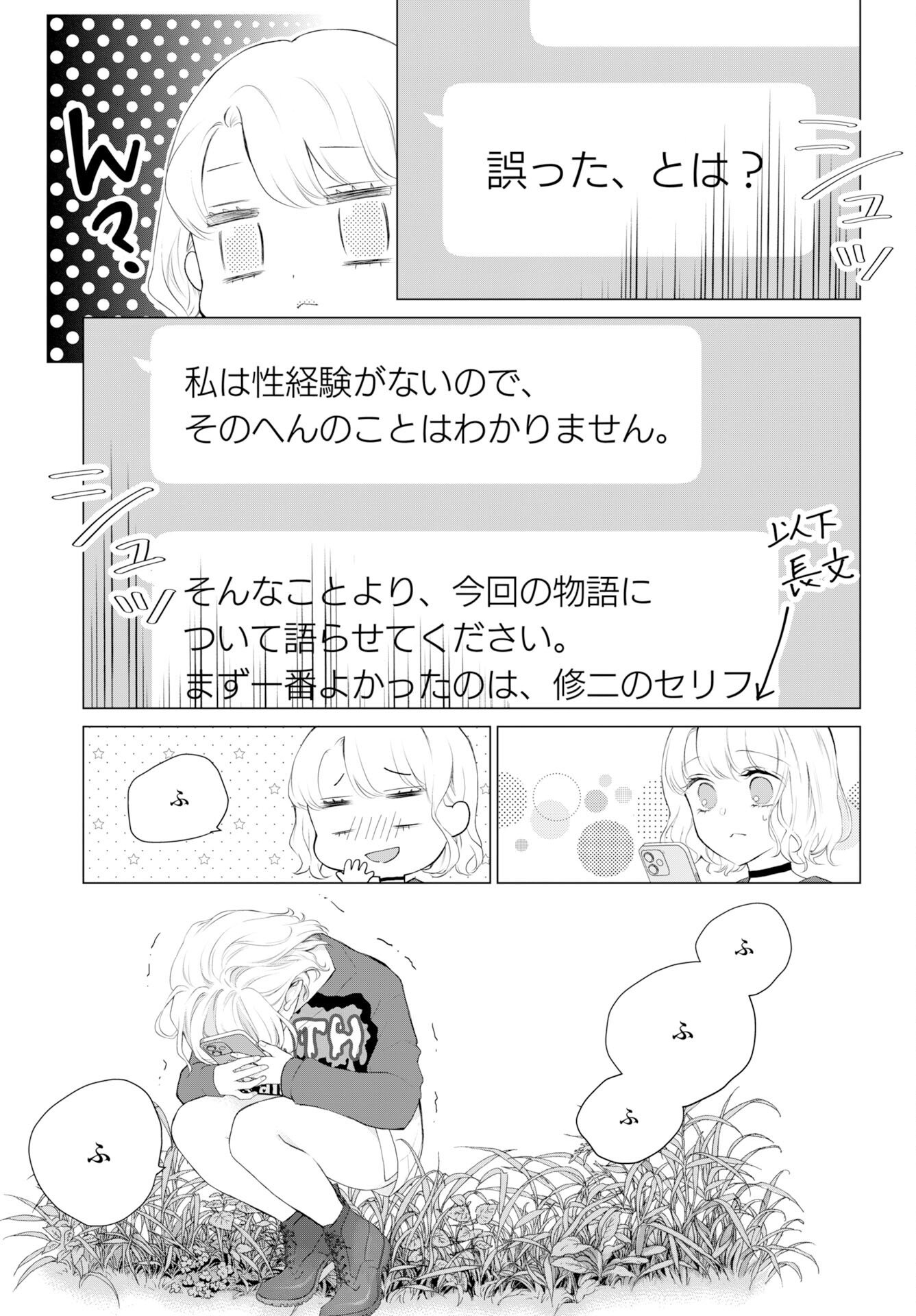 Cherry & Cherry Chap 1 - Pic 26