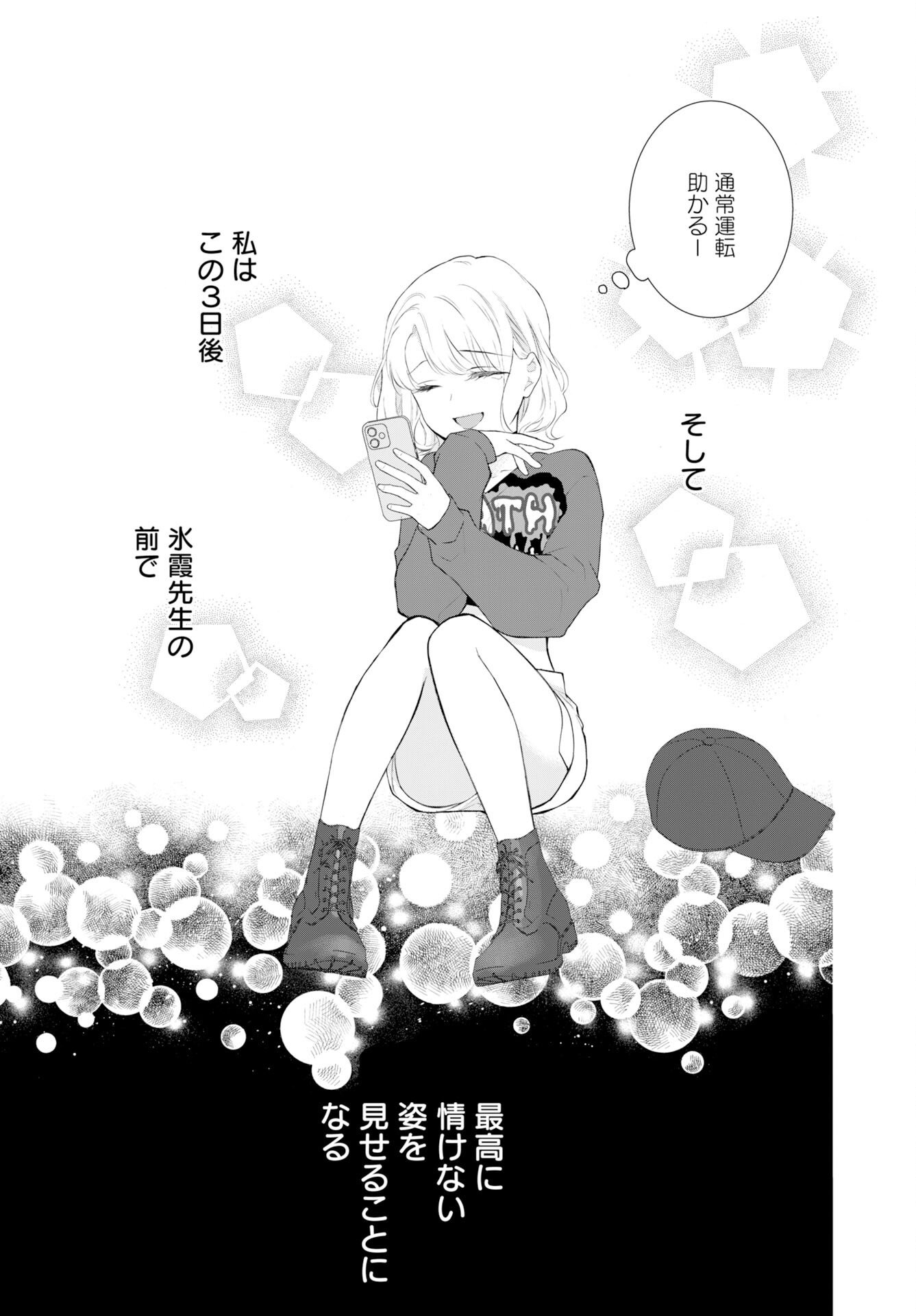 Cherry & Cherry Chap 1 - Pic 27