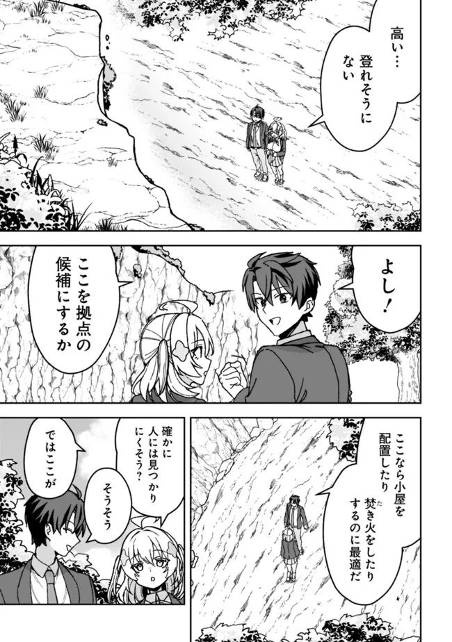 ISEKAI RAKURAKU MUJINTOU LIFE ~CLASS TENI DE CRAFT ABILITY WO ERANDA ORE DAKE GA, BISHOUJO TACHI TO SLOW LIFE WO OKURERU PPOI~ RAW Chapter 3 - Page 19