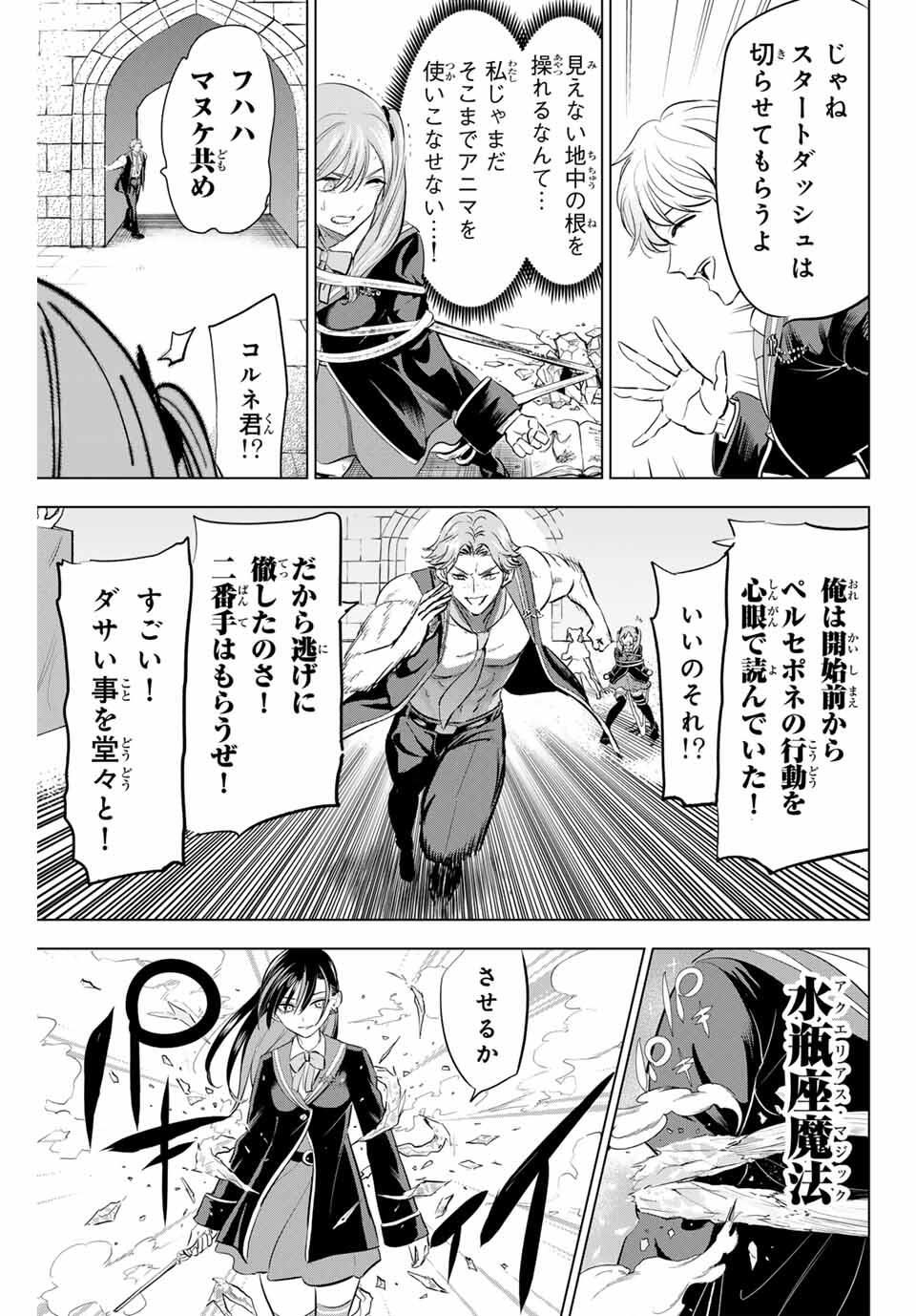 KURONEKO TO MAJOU NO KYOUSHITSU Chapter 98 page 19 - nihonkuni.com
