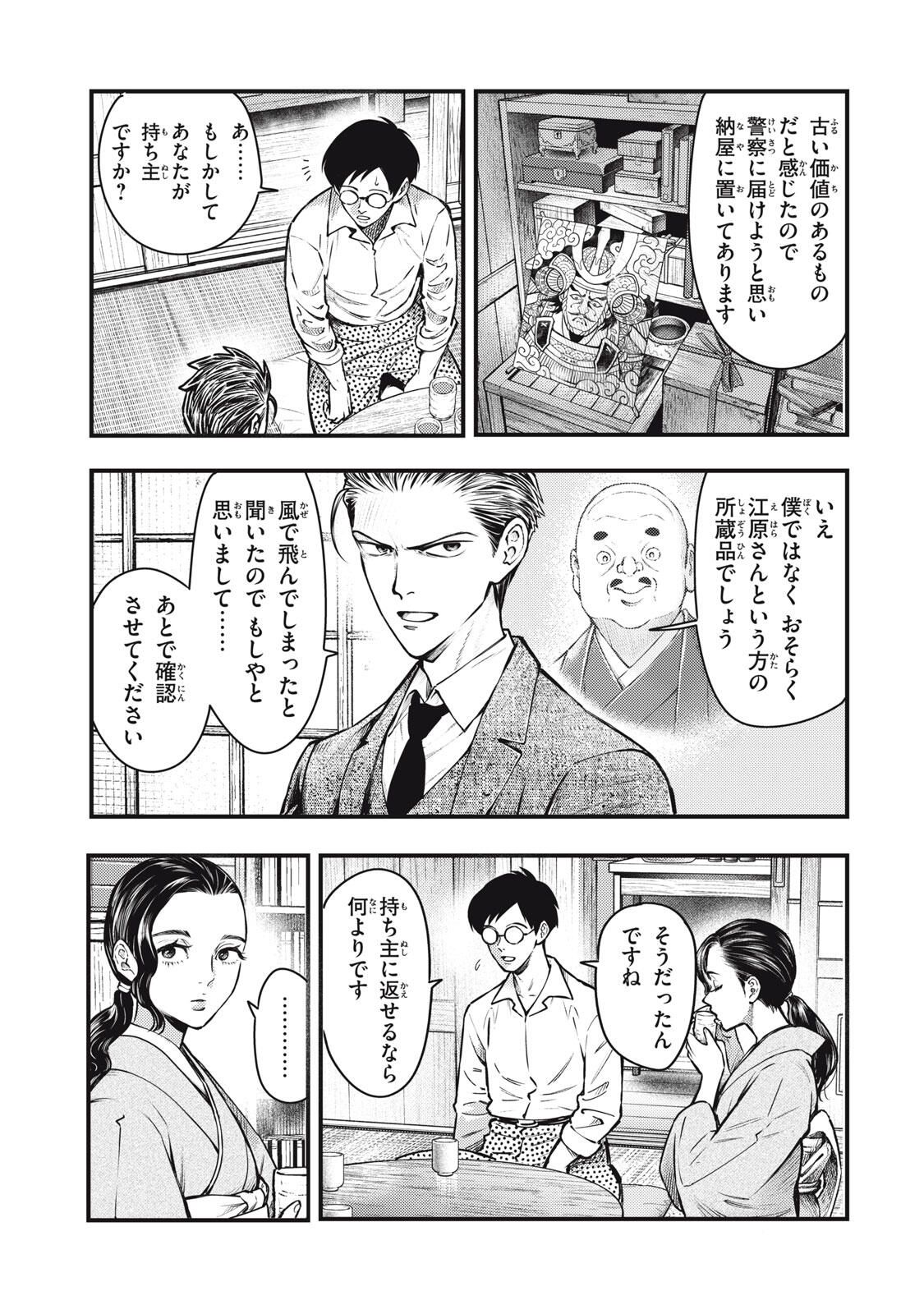 Read CHUUZENJI SENSEI MOKKE KOUGIRU: SENSEI GA NAZO TOITE SHIMAU KARA. Chapter 66 [High Quality / Full] - Page 19 - nicomanga.net