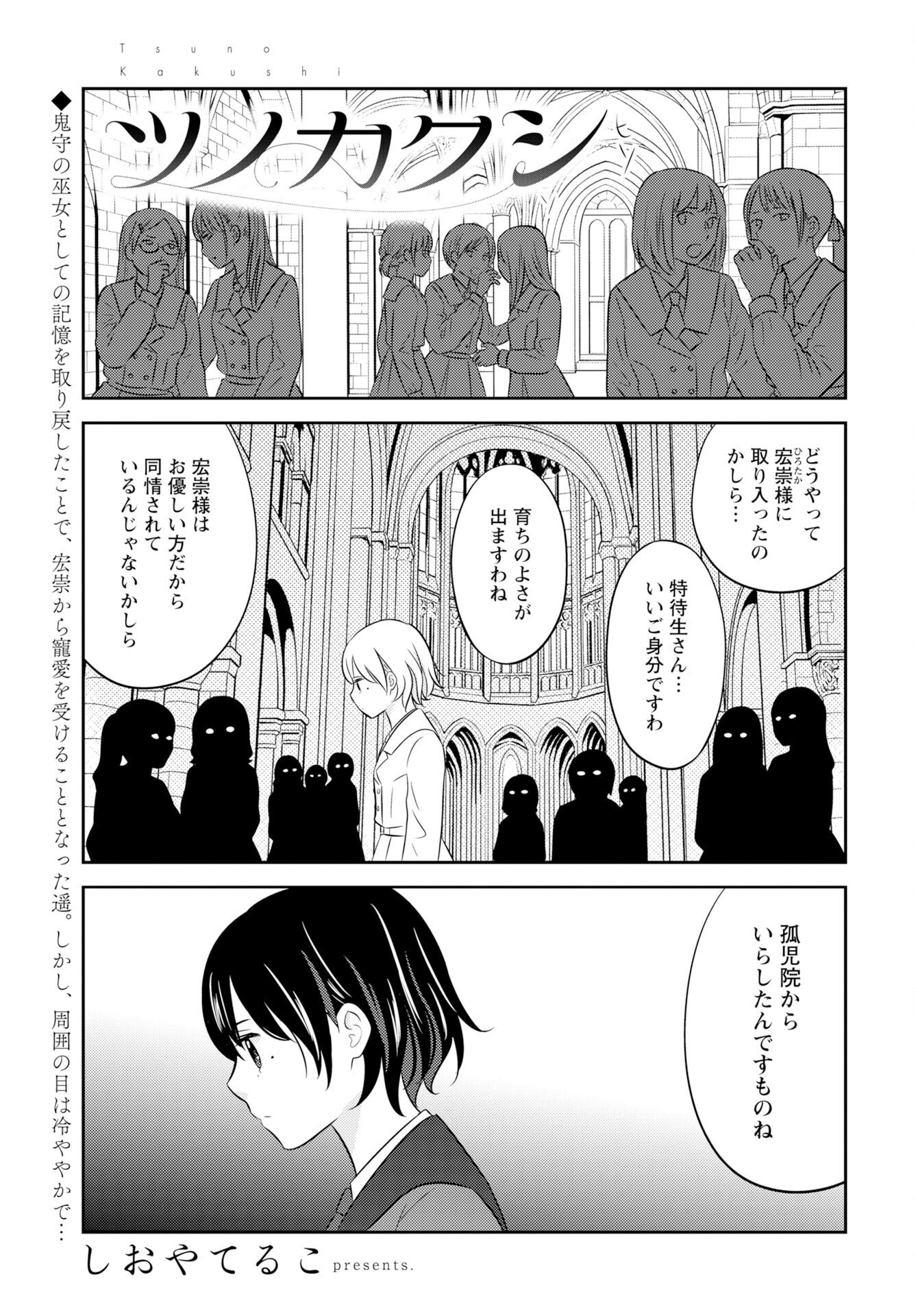 Tsuno Kakushi Chapter 5 page 1 - nihonkuni.com
